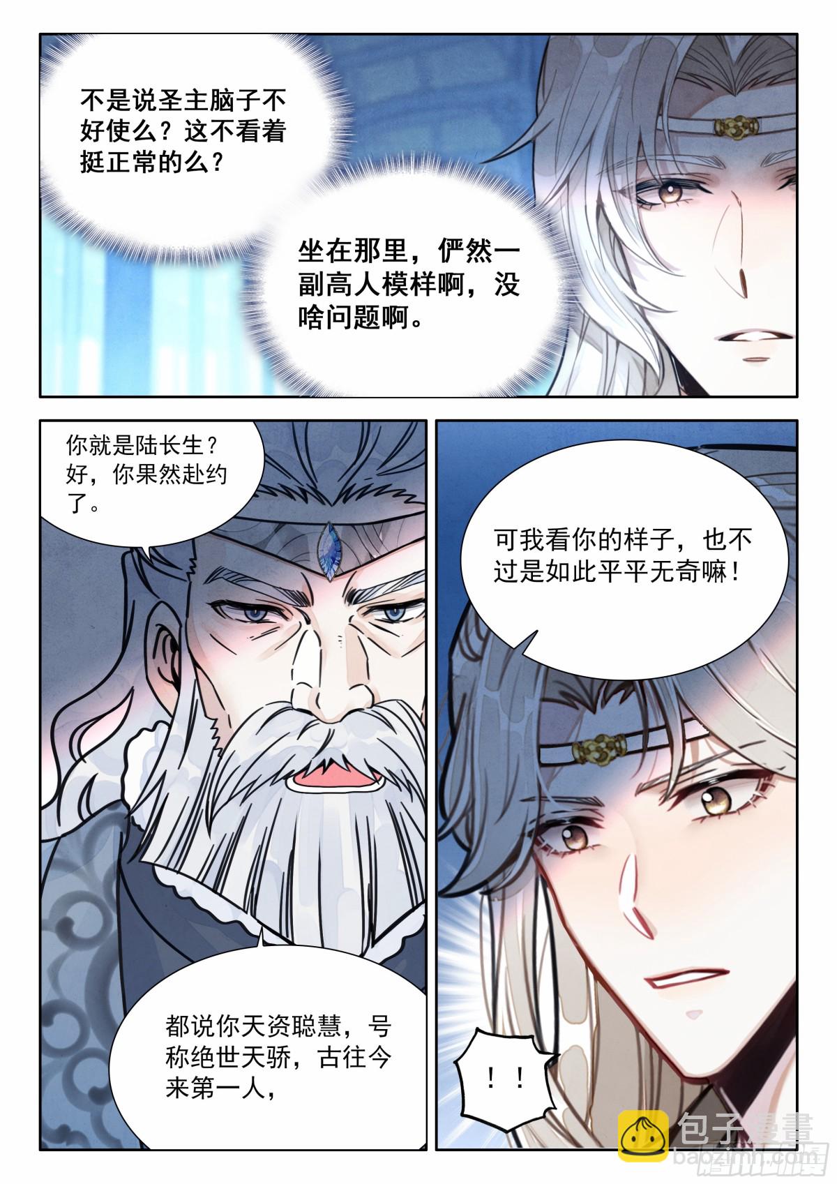 94 朕没疯，哈哈哈哈！-第105话
