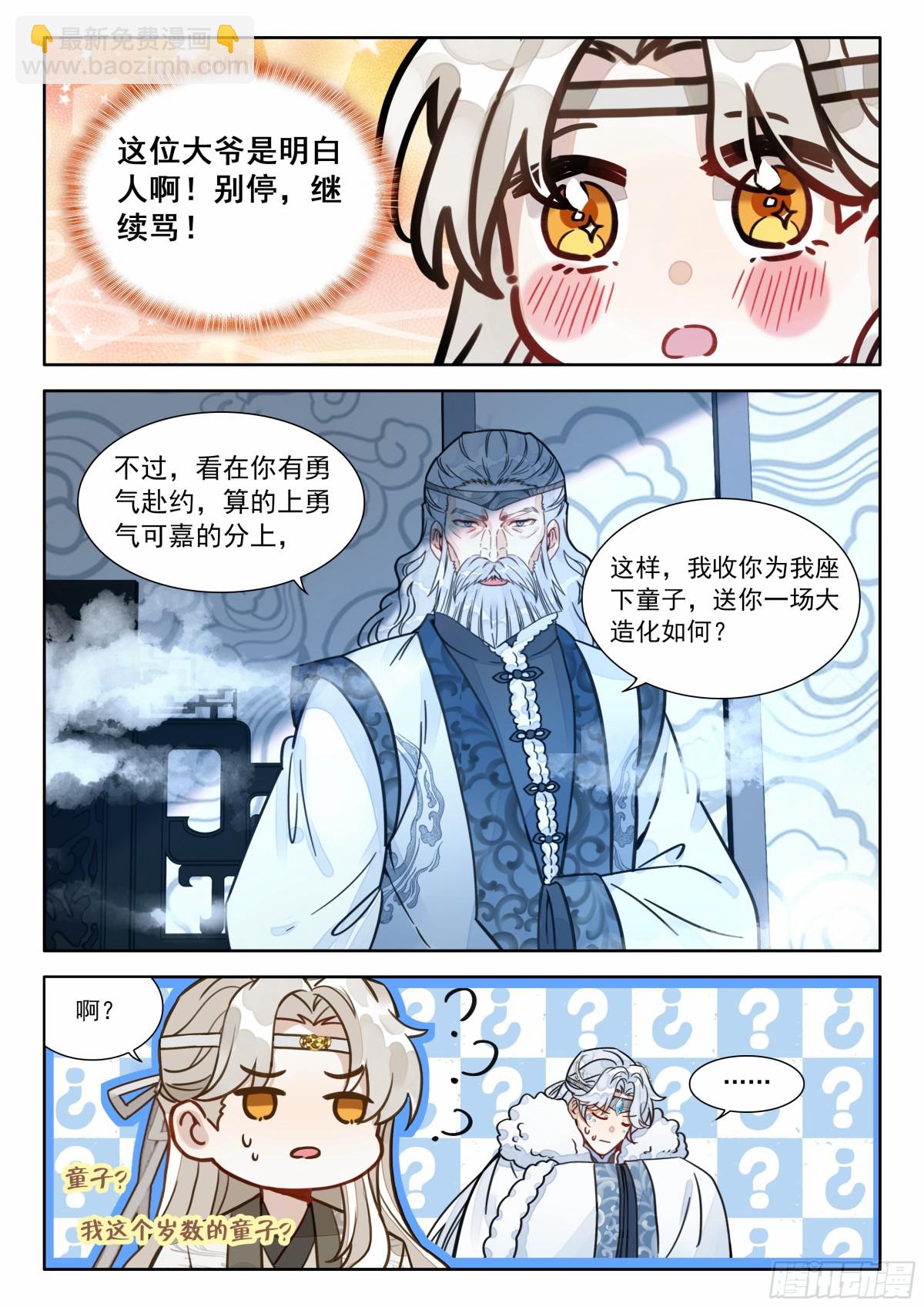 94 朕没疯，哈哈哈哈！-第105话