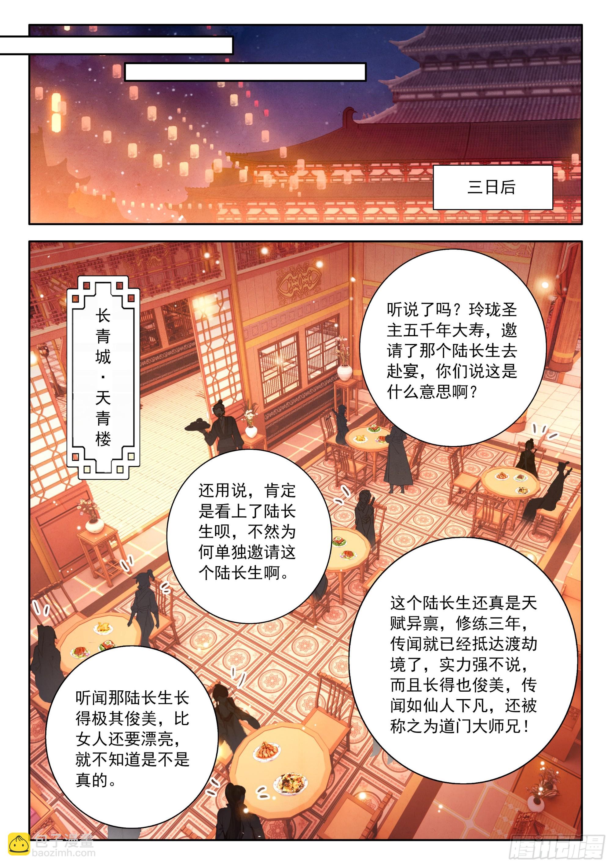96 亲亲，这边建议您御剑飞行-第107话