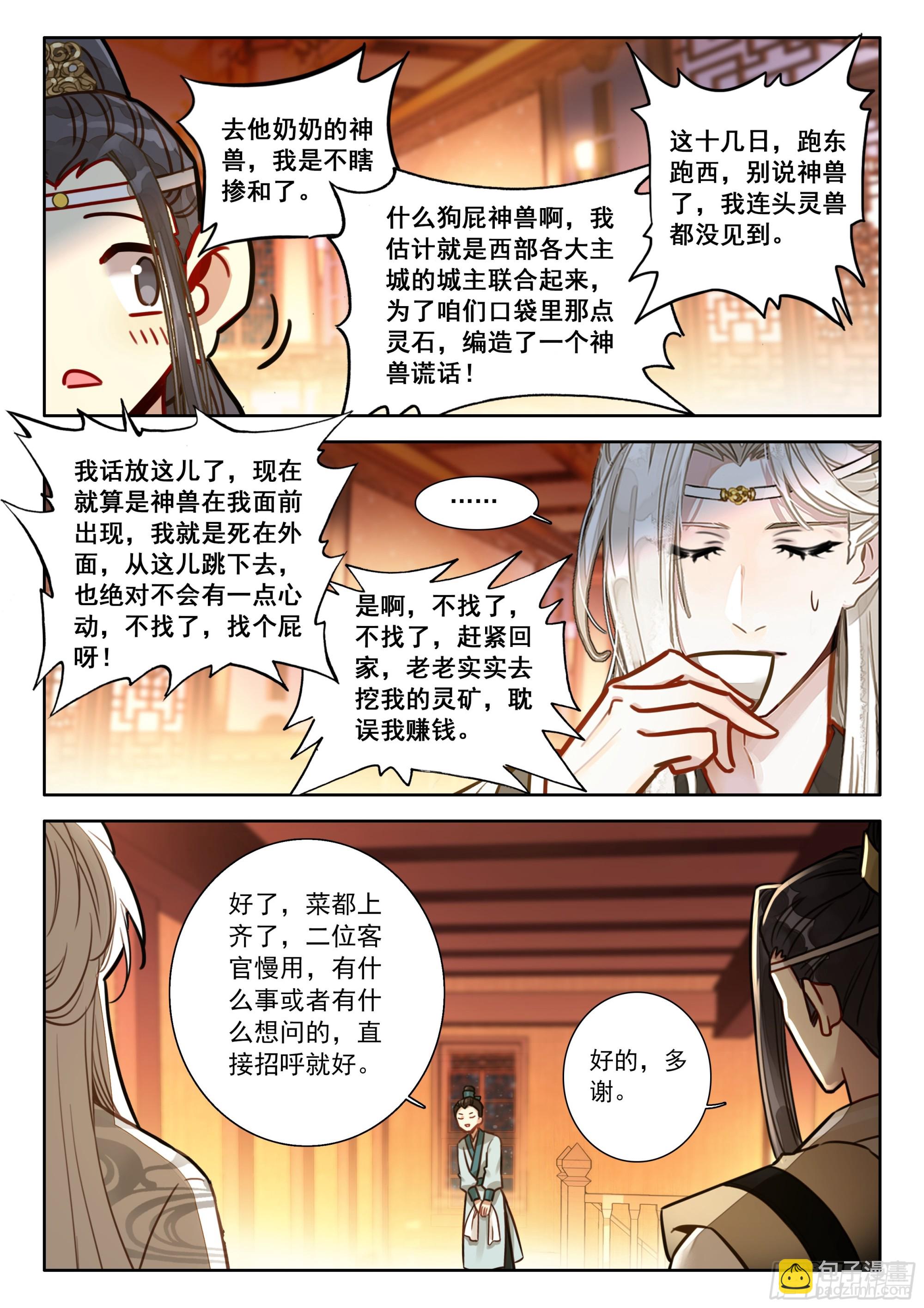 96 亲亲，这边建议您御剑飞行-第107话