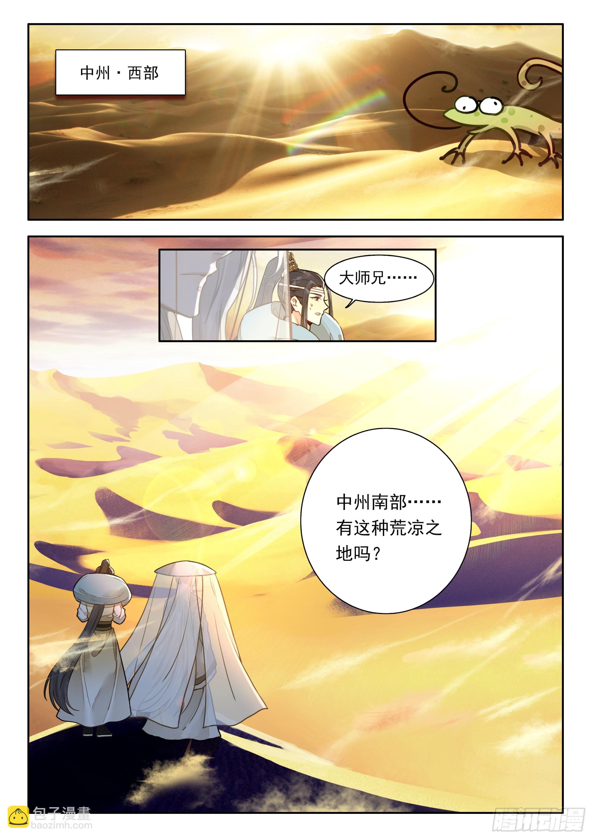 96 亲亲，这边建议您御剑飞行-第107话