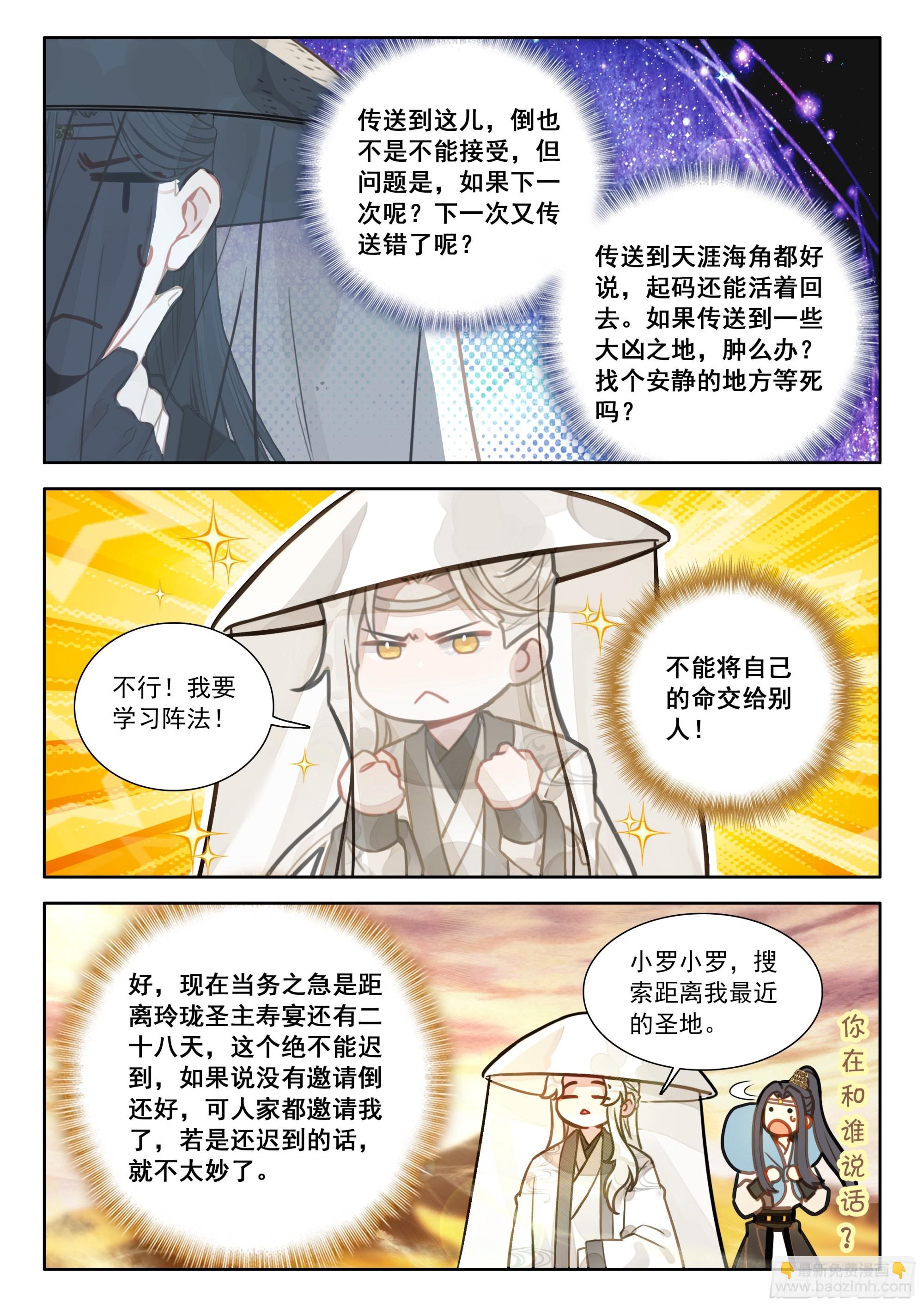 96 亲亲，这边建议您御剑飞行-第107话