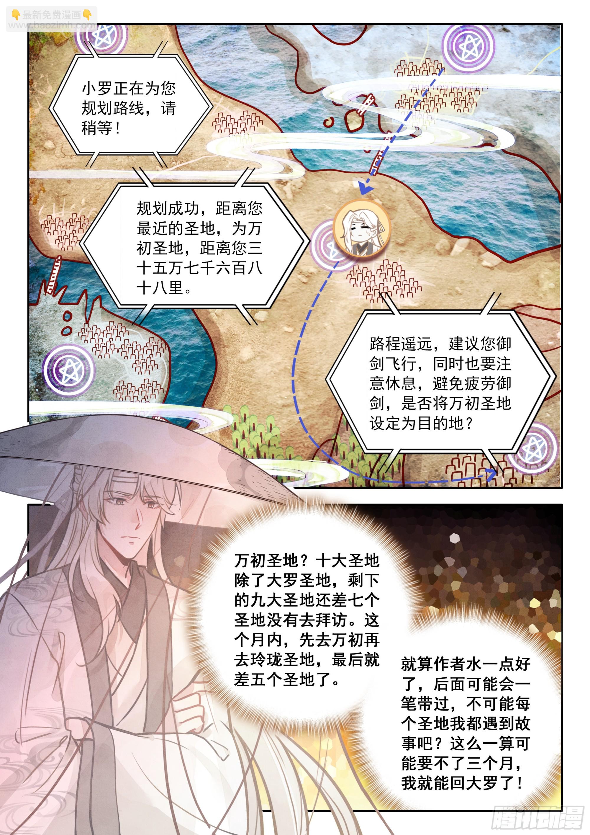 96 亲亲，这边建议您御剑飞行-第107话