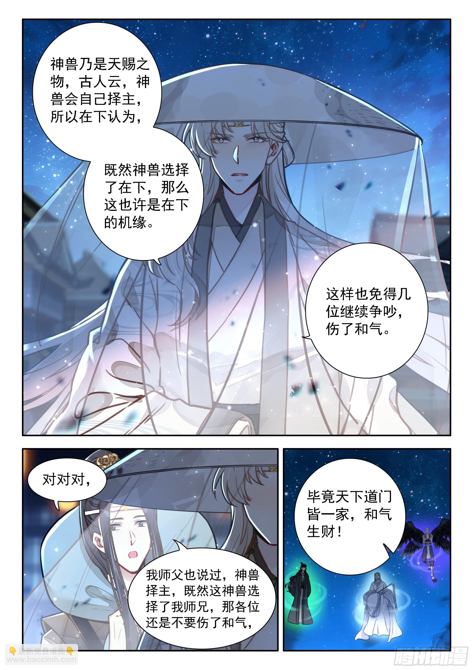 98 你以为你是陆长生？-第109话