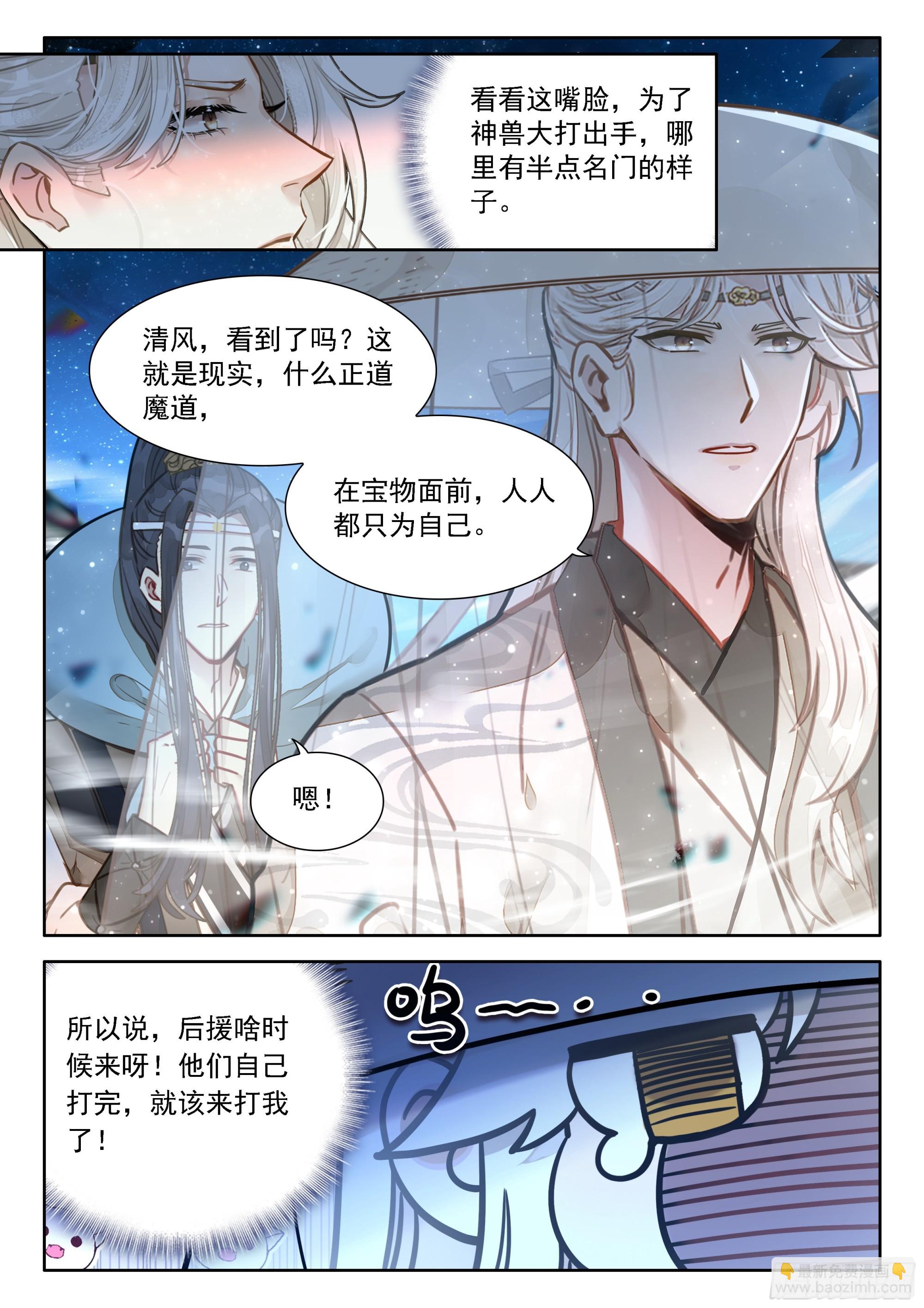 98 你以为你是陆长生？-第109话