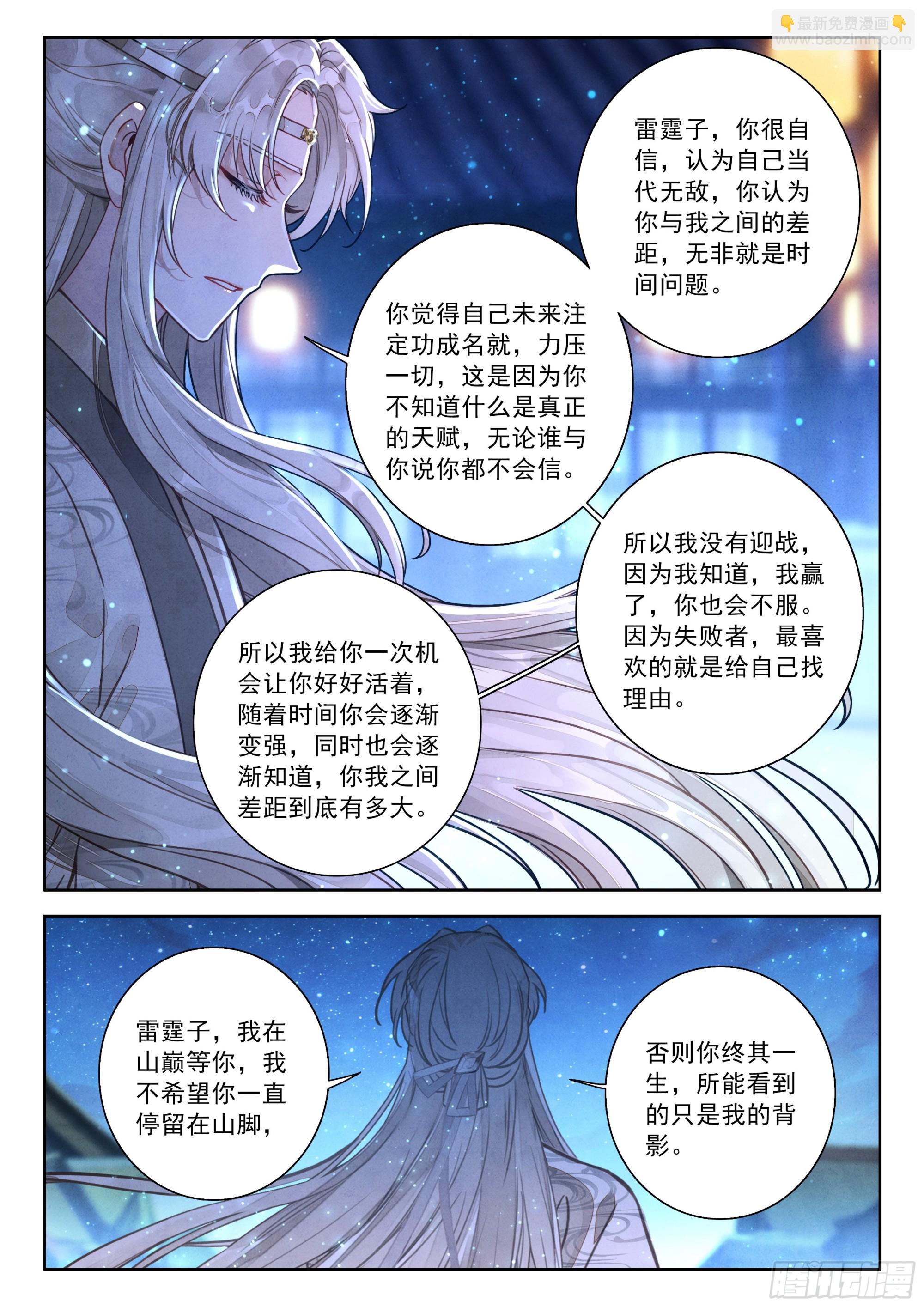 100 都让开！我来装个大的！-第111话