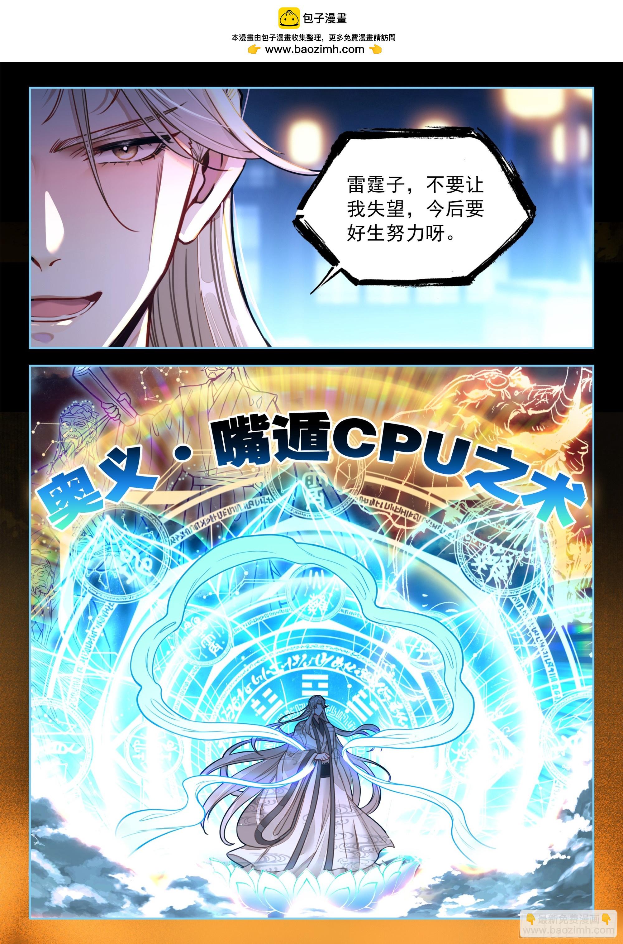 100 都让开！我来装个大的！-第111话