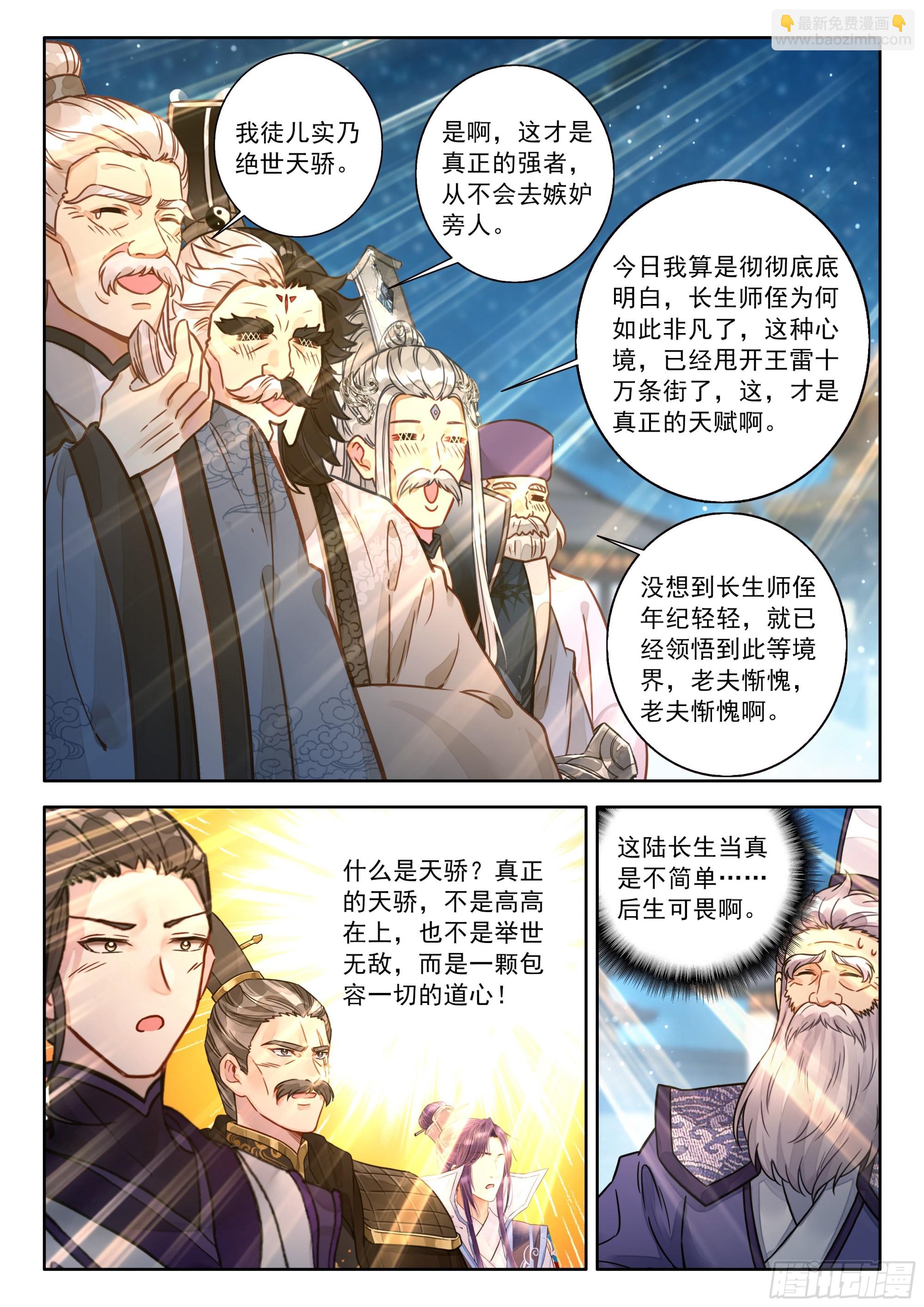 100 都让开！我来装个大的！-第111话