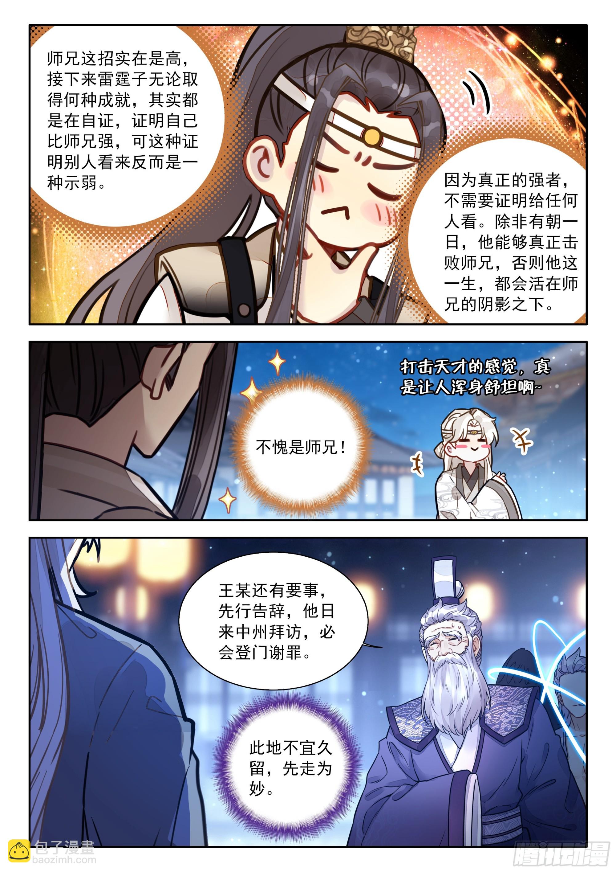 100 都让开！我来装个大的！-第111话
