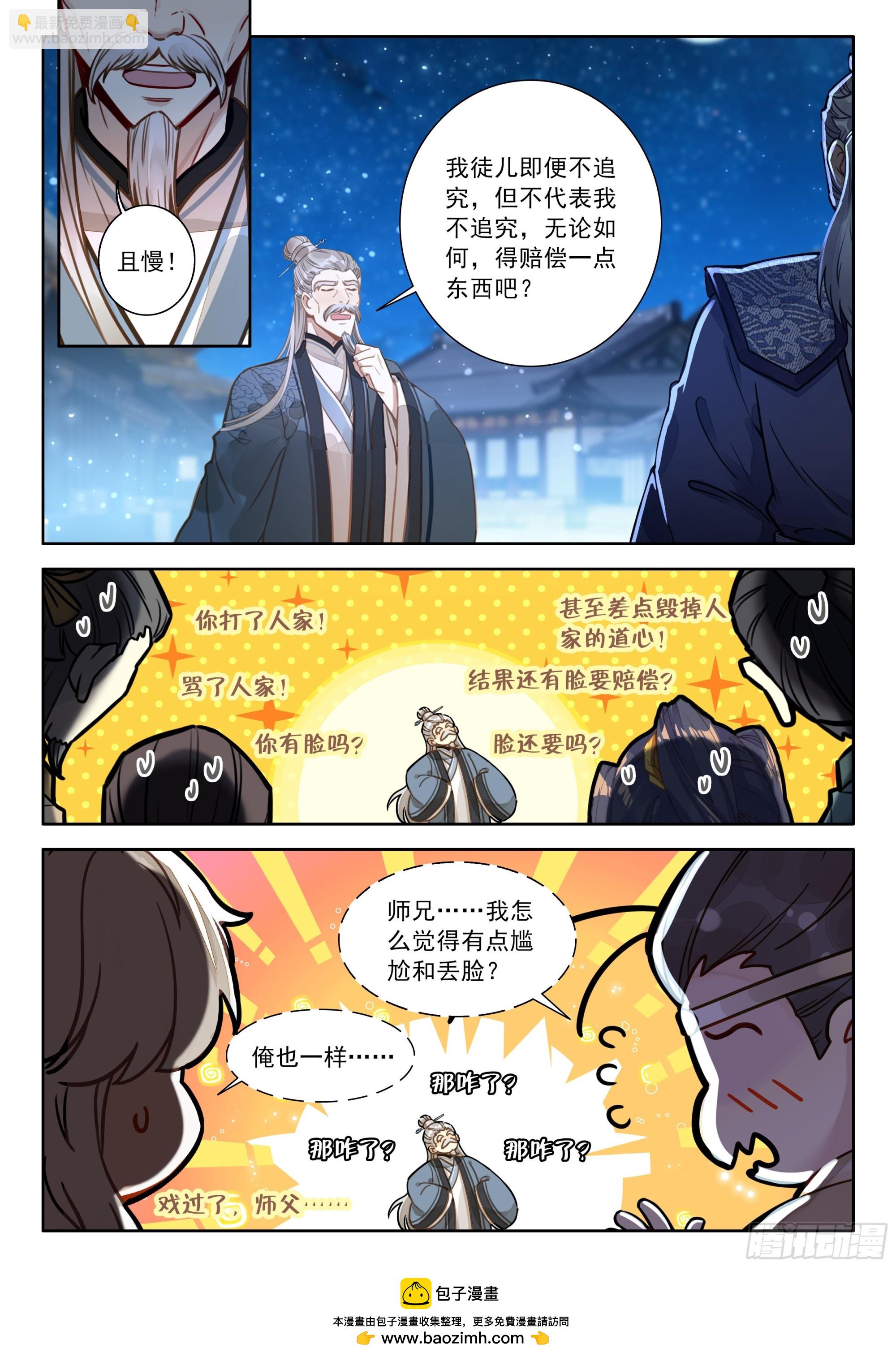 100 都让开！我来装个大的！-第111话