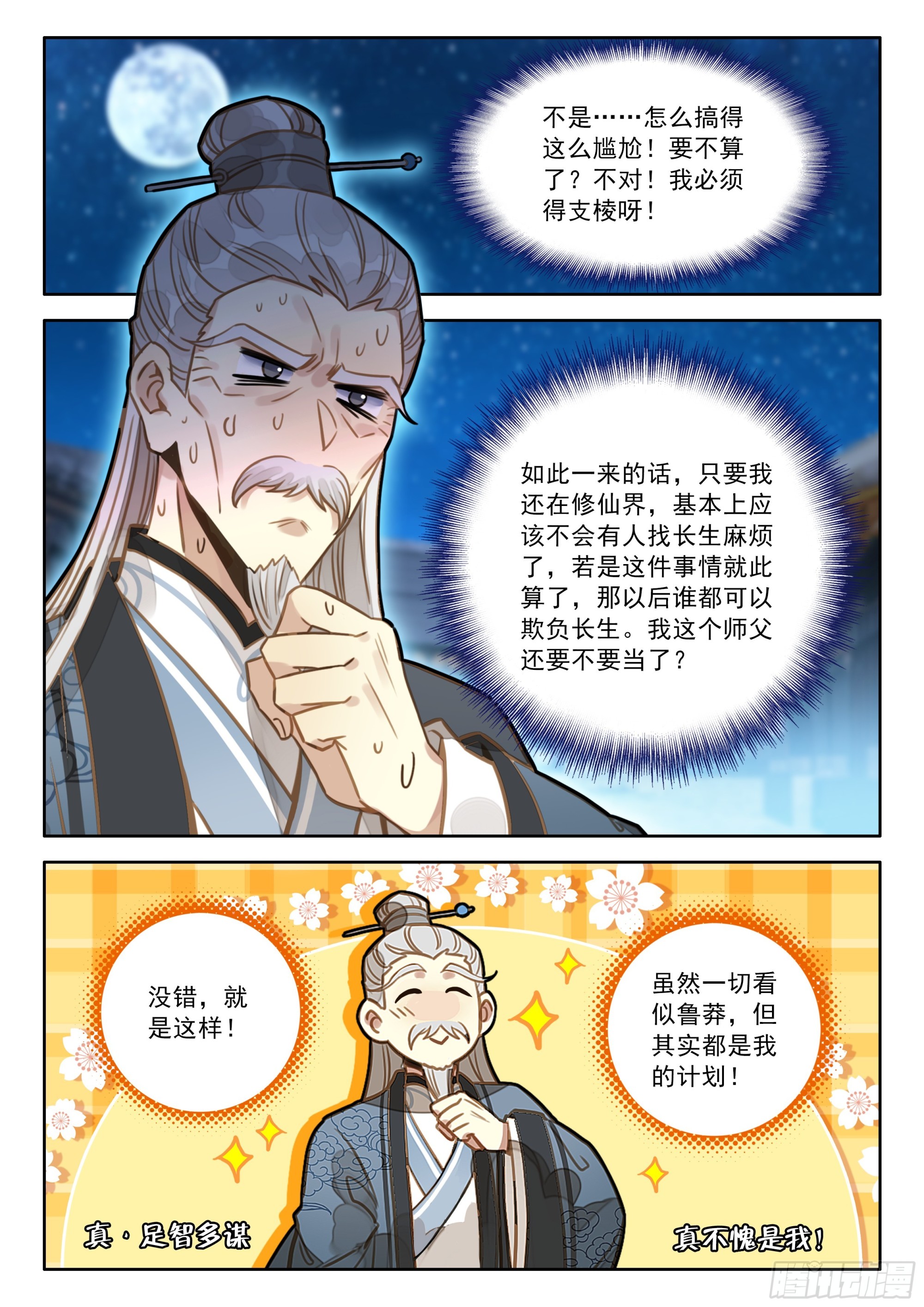 100 都让开！我来装个大的！-第111话