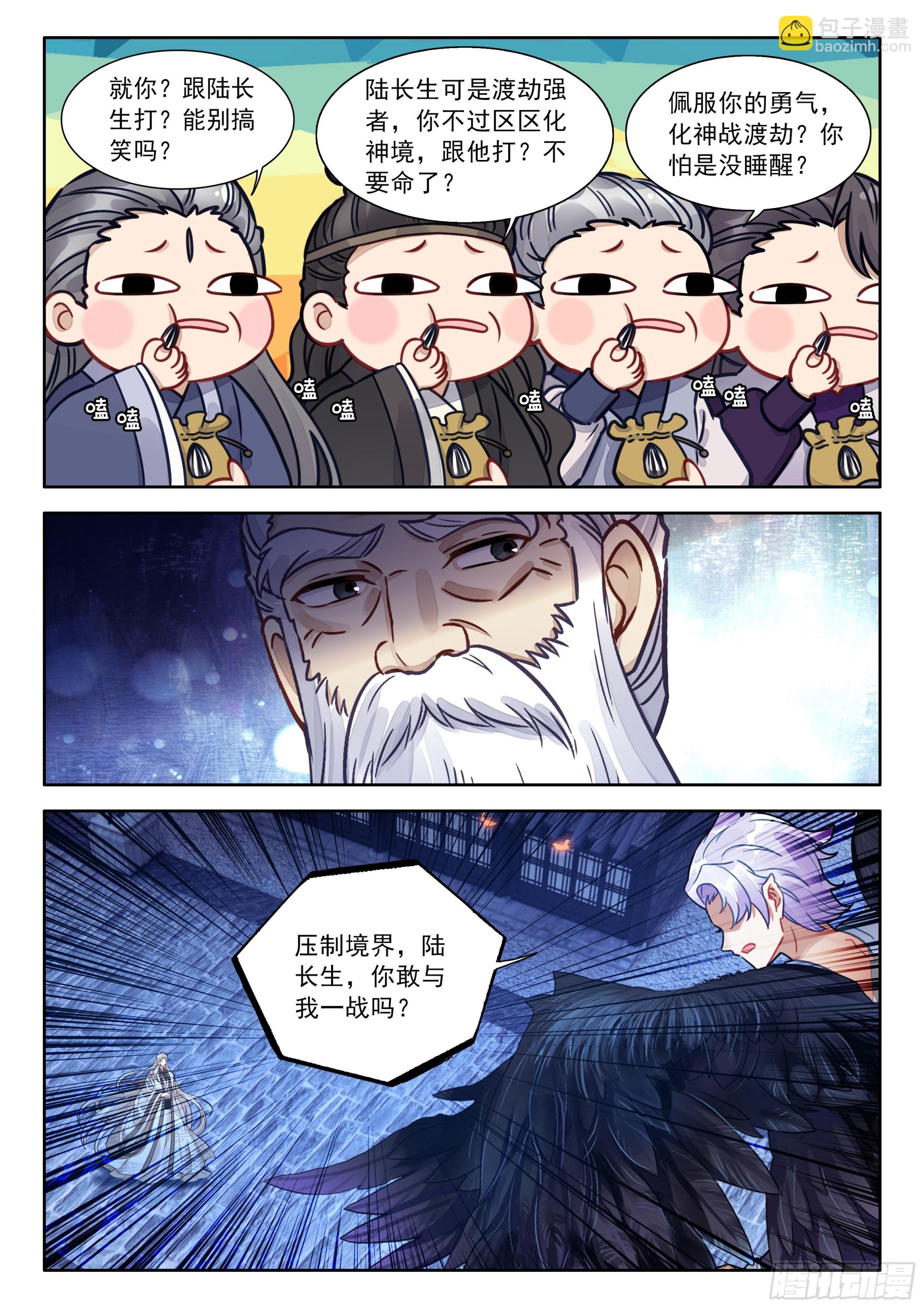 100 都让开！我来装个大的！-第111话