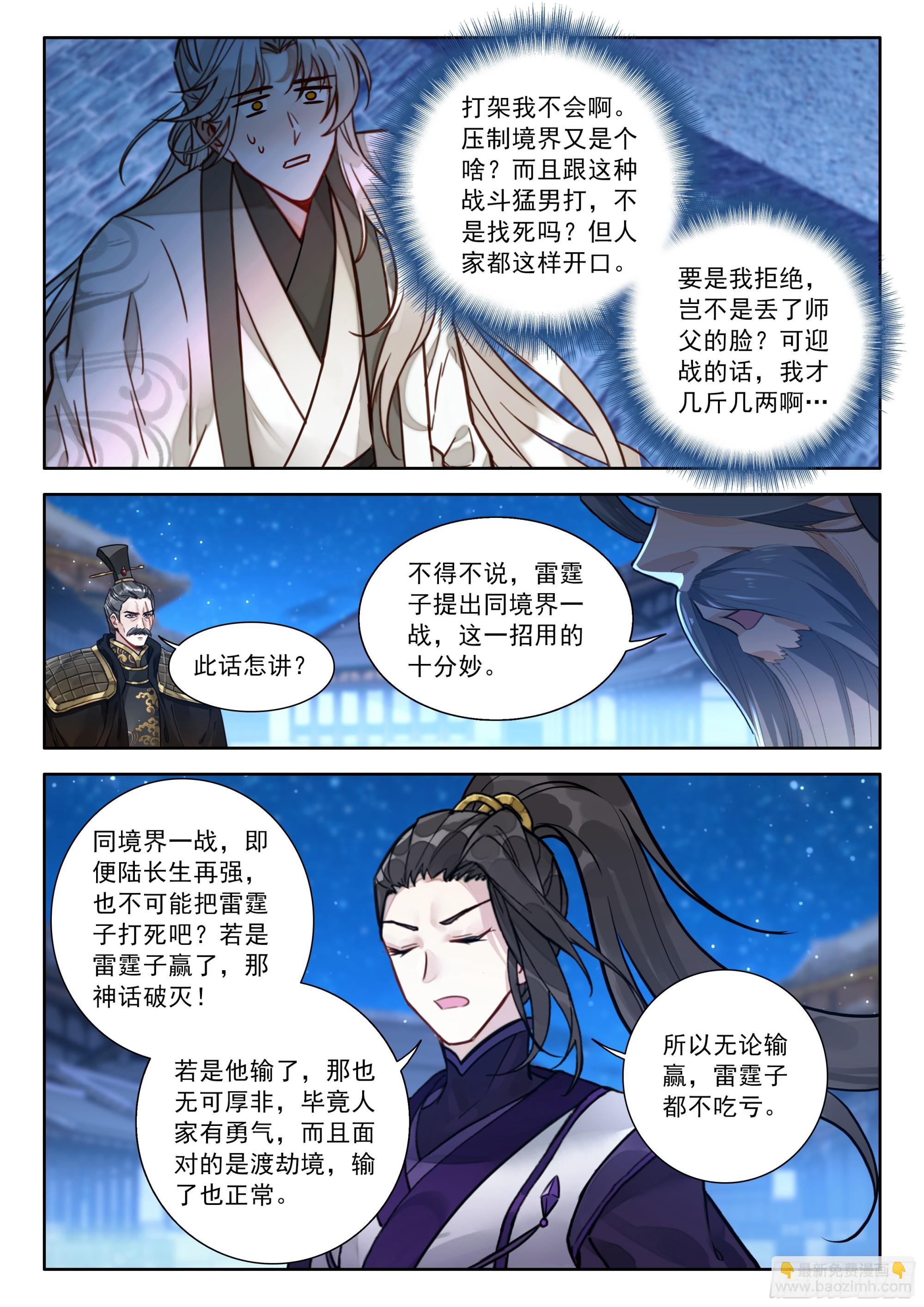 100 都让开！我来装个大的！-第111话