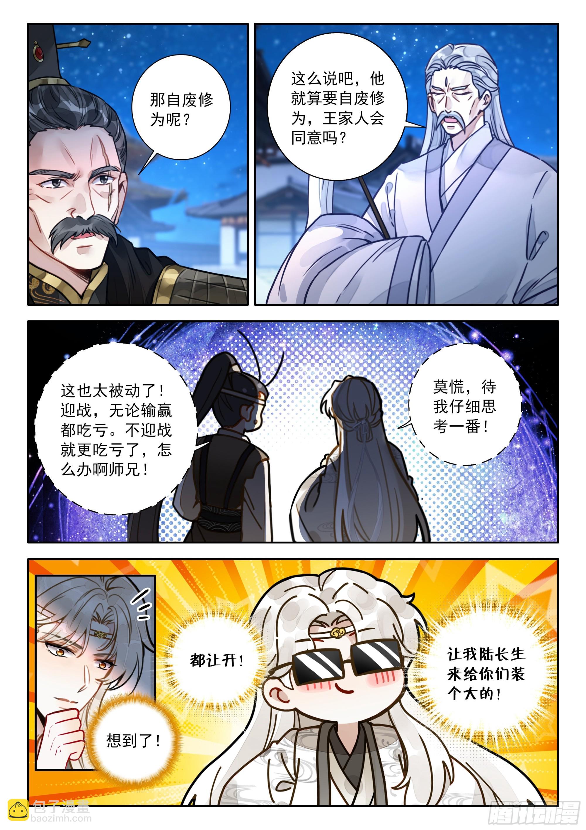 100 都让开！我来装个大的！-第111话