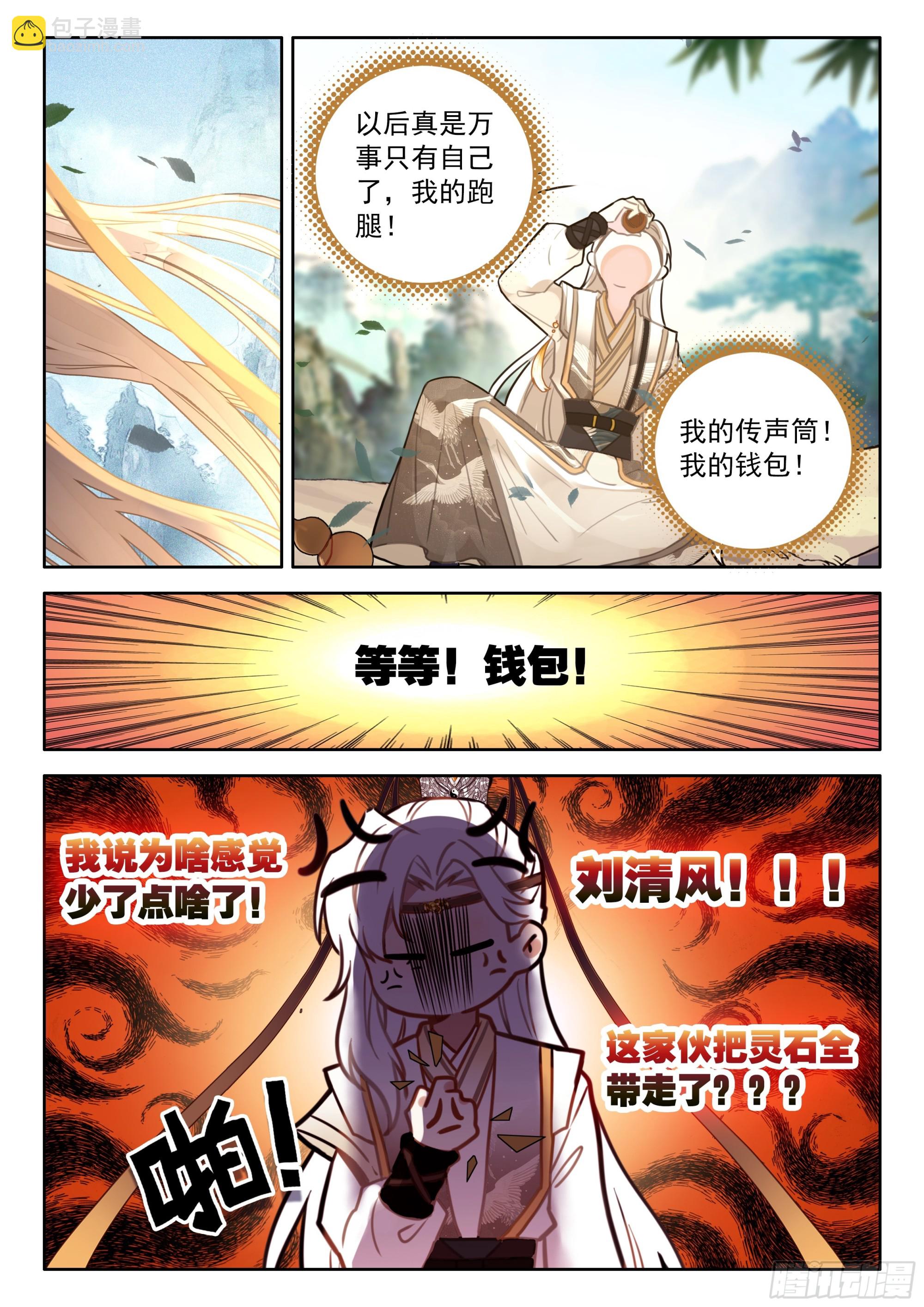 102 不辞而别-第113话