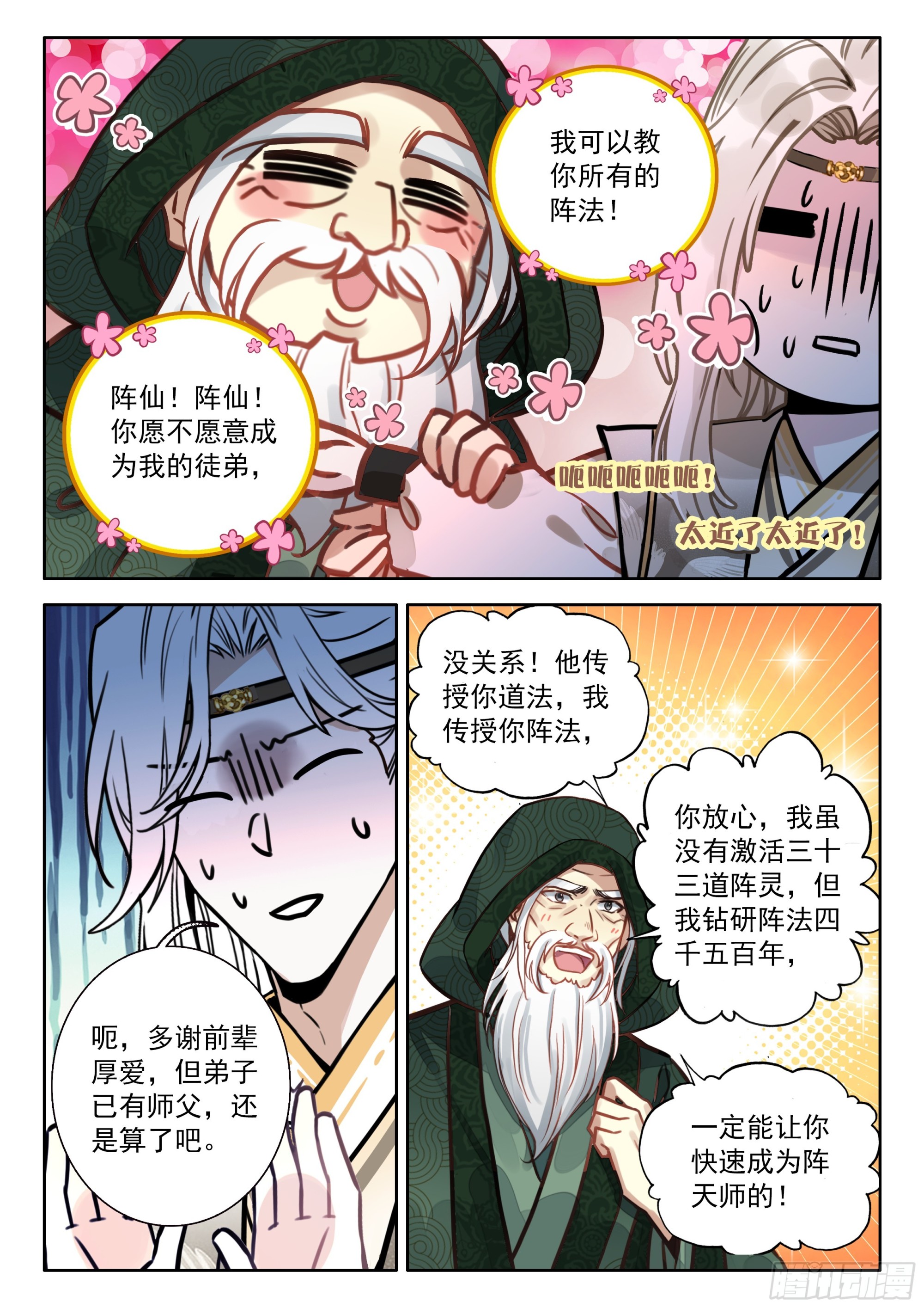 104 三十三道&hellip;&hellip;吗？-第115话