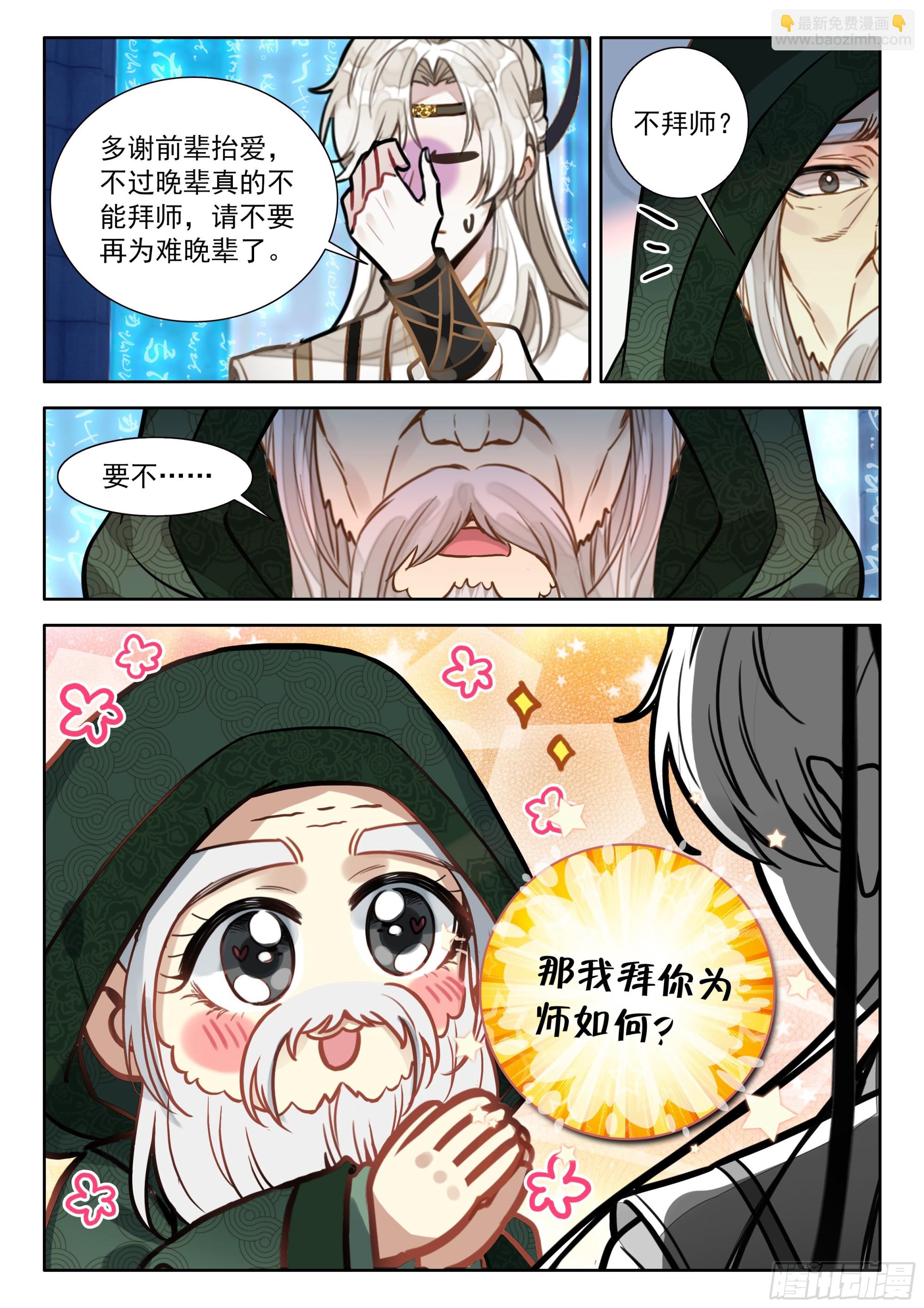 104 三十三道&hellip;&hellip;吗？-第115话