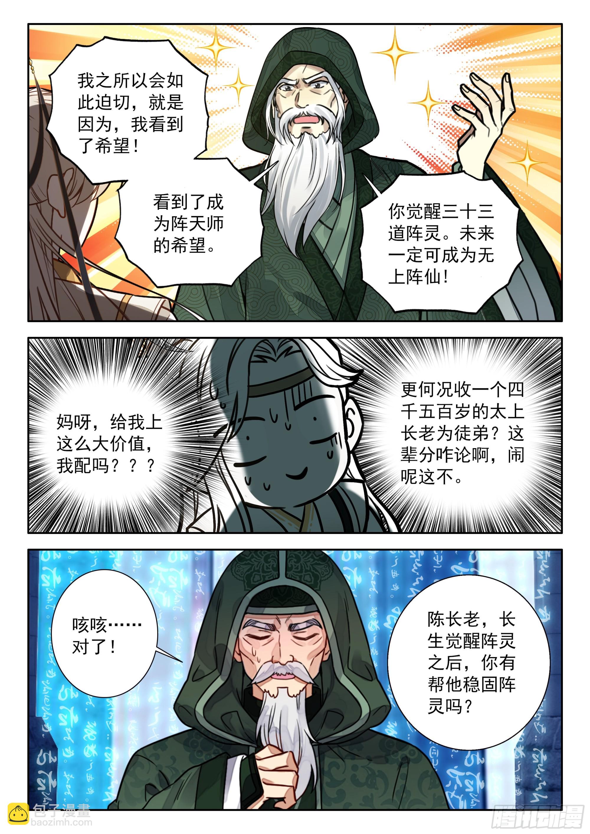 104 三十三道&hellip;&hellip;吗？-第115话