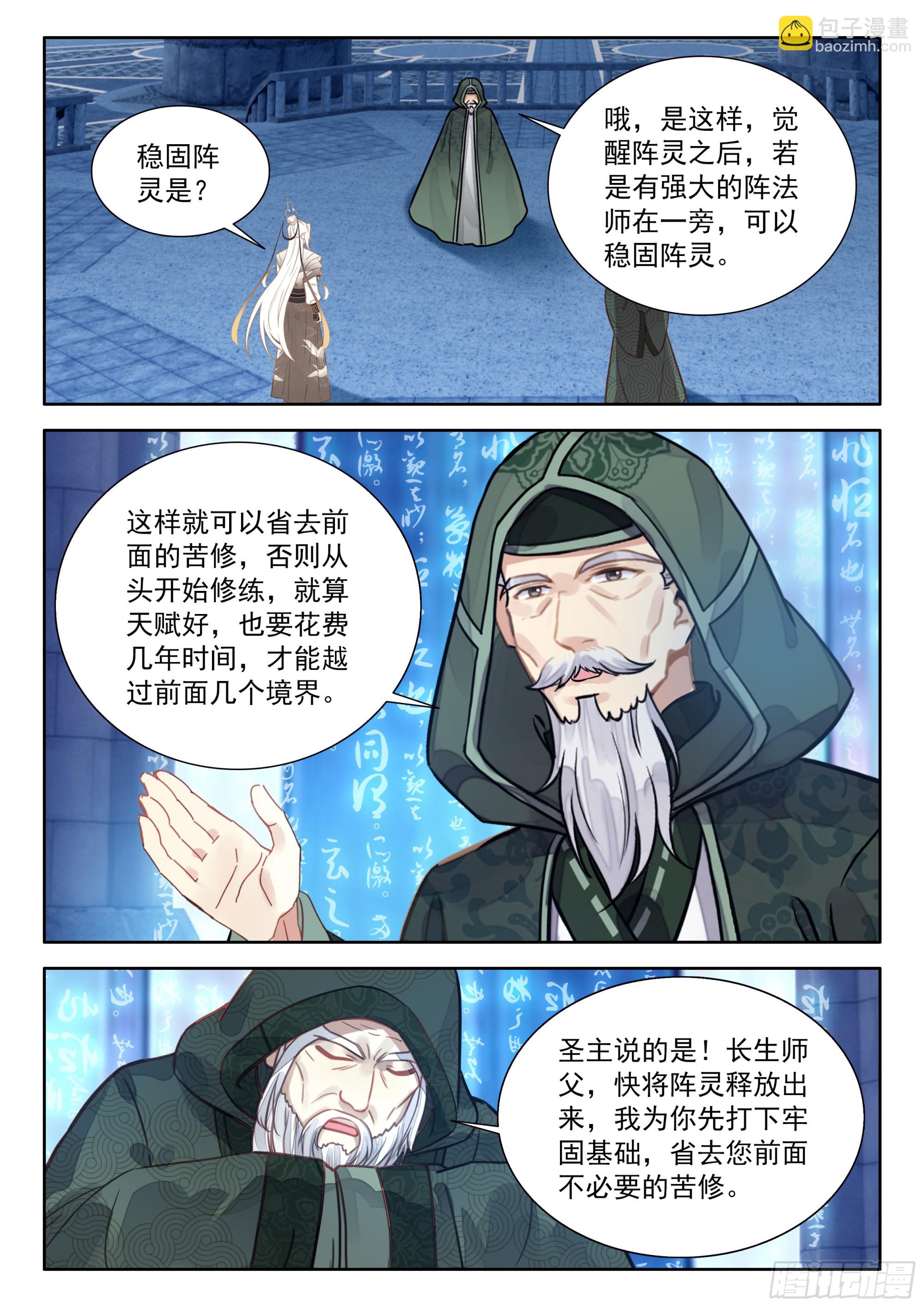 104 三十三道&hellip;&hellip;吗？-第115话