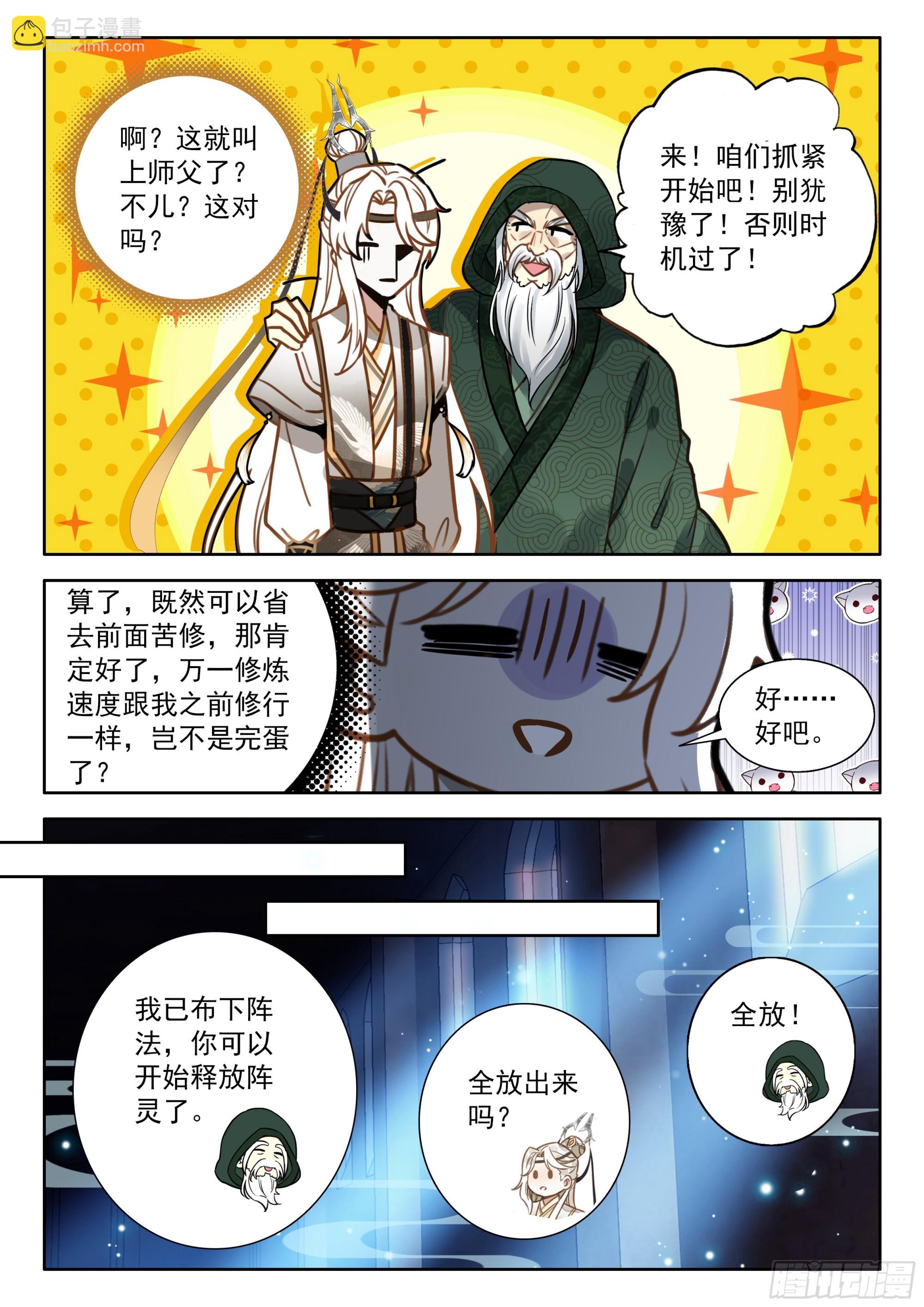 104 三十三道&hellip;&hellip;吗？-第115话