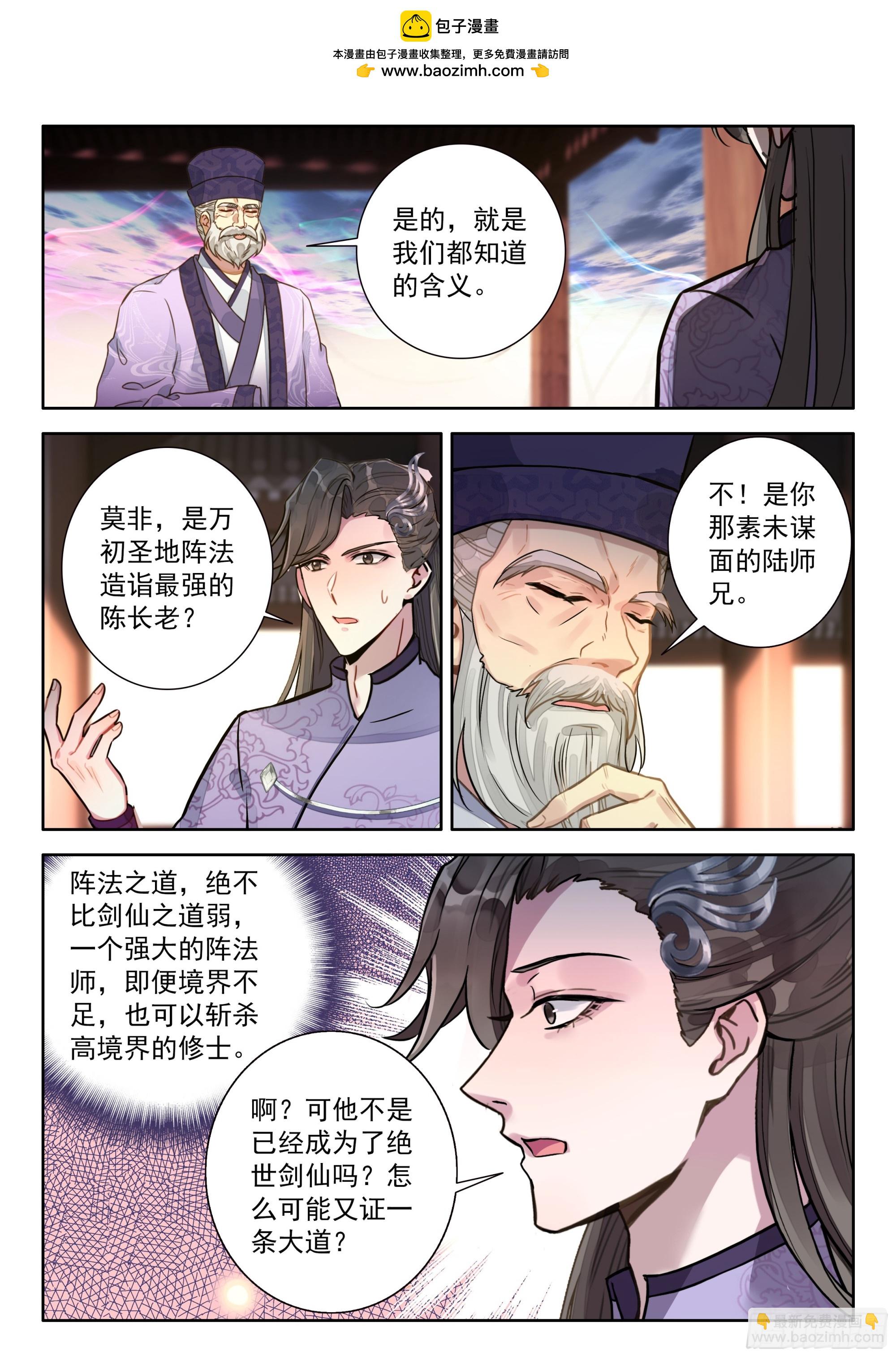 104 三十三道&hellip;&hellip;吗？-第115话