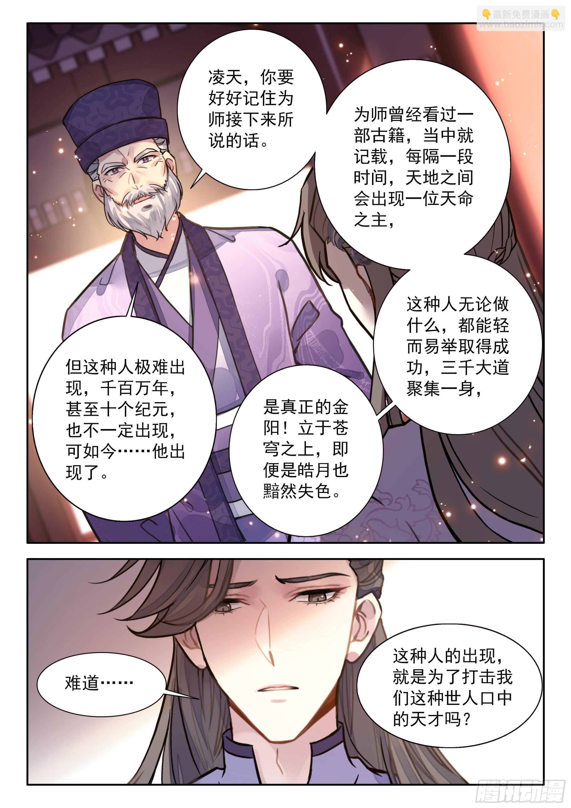 104 三十三道&hellip;&hellip;吗？-第115话