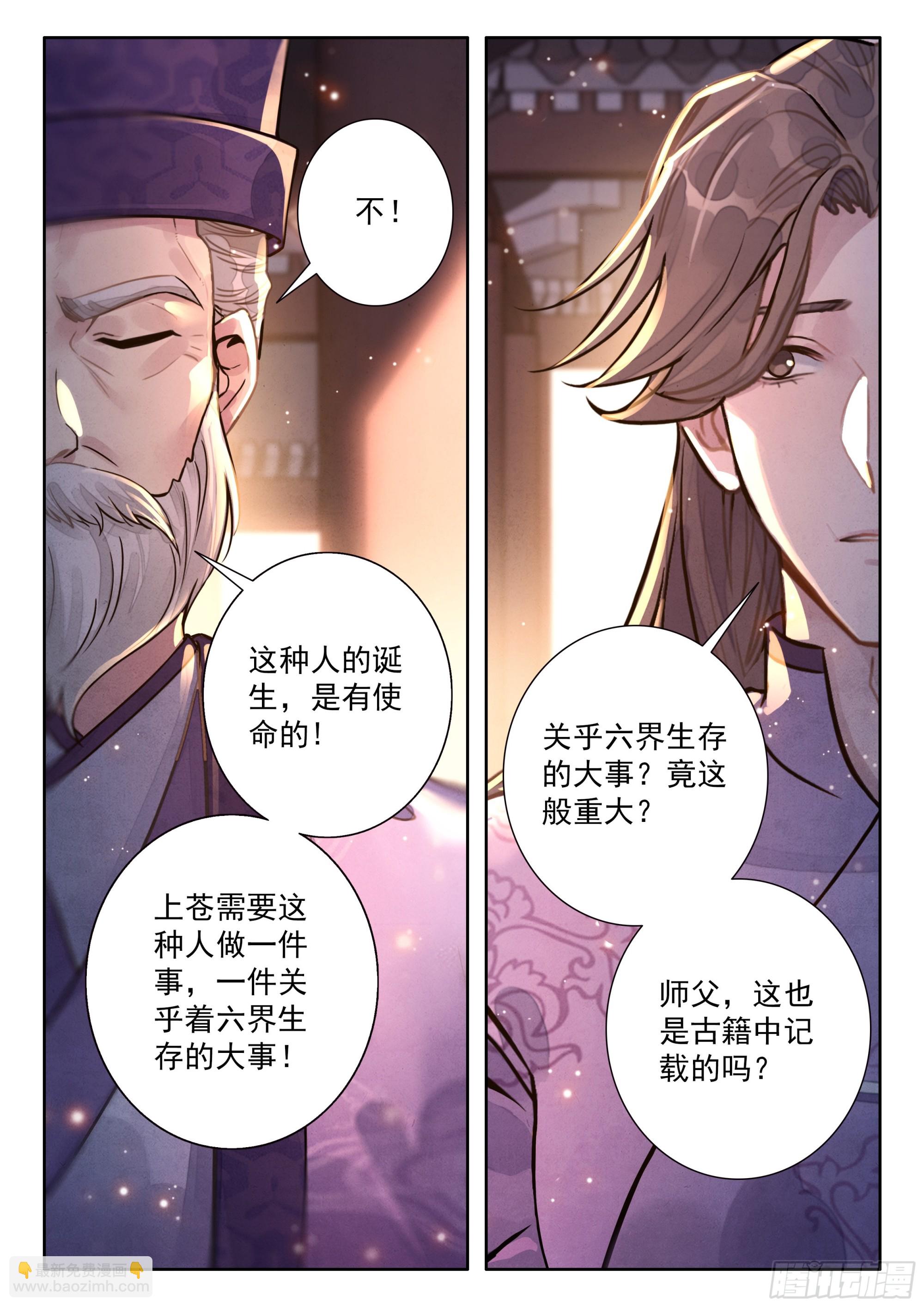 104 三十三道&hellip;&hellip;吗？-第115话