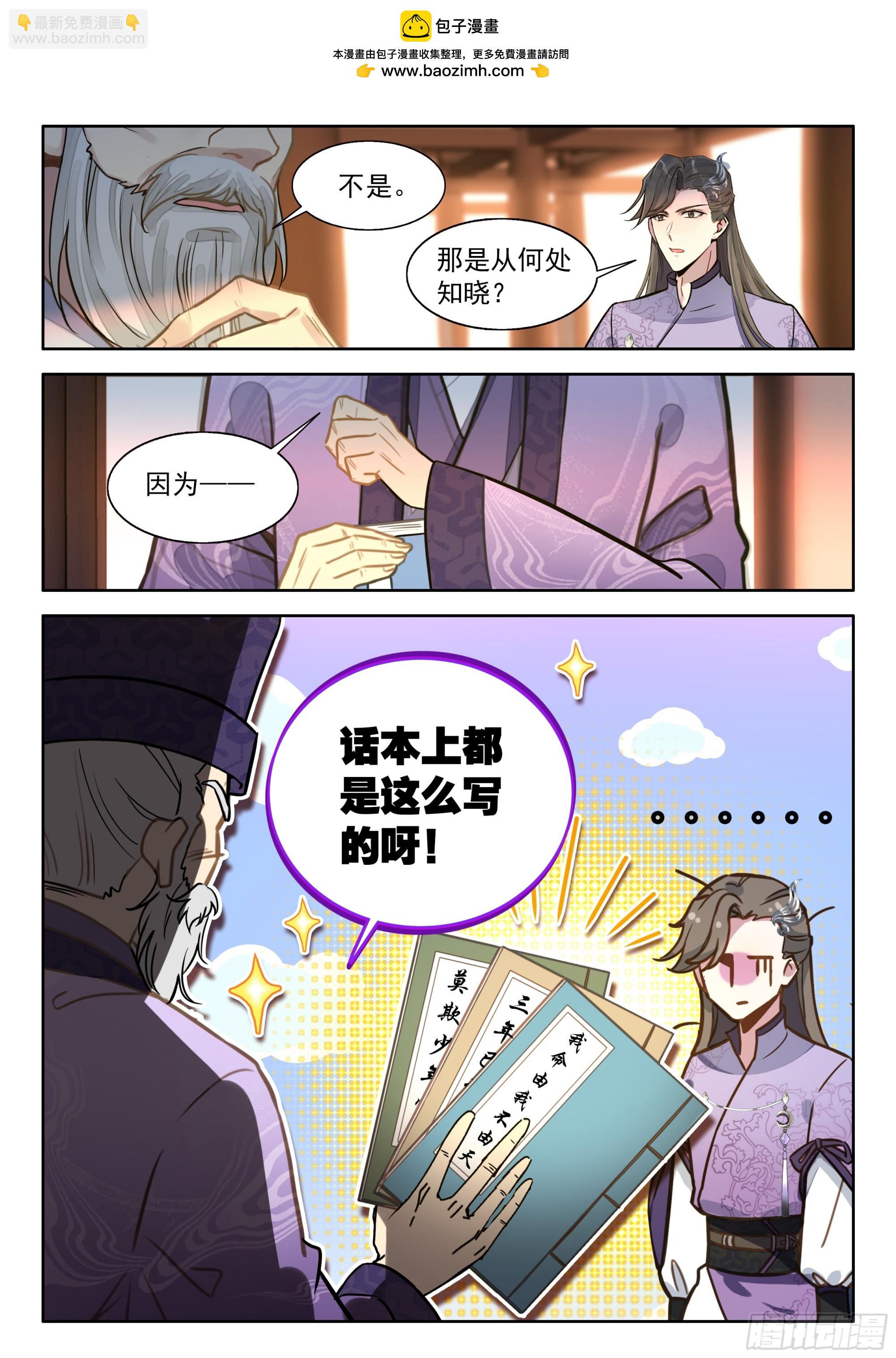 104 三十三道&hellip;&hellip;吗？-第115话