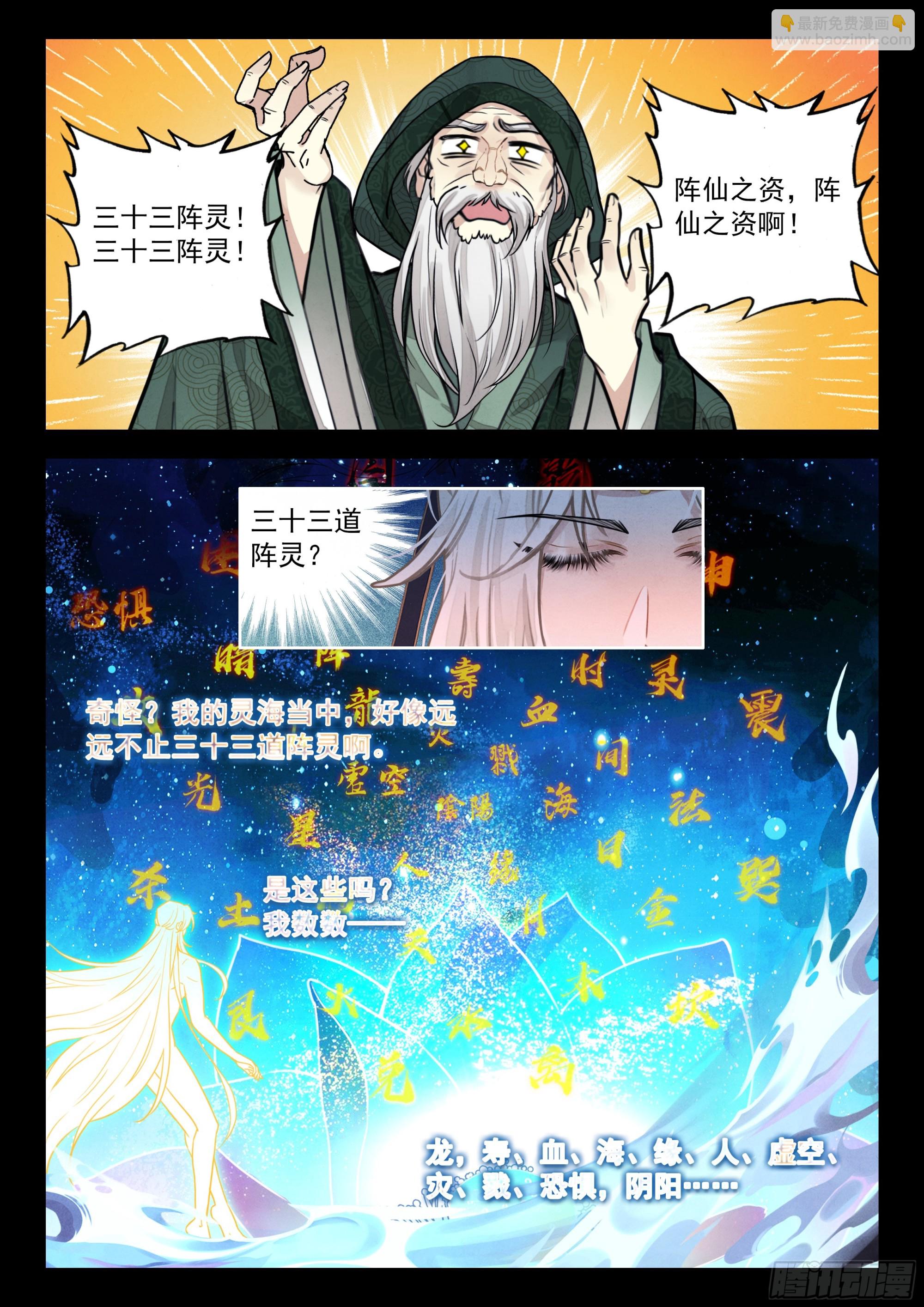 104 三十三道&hellip;&hellip;吗？-第115话