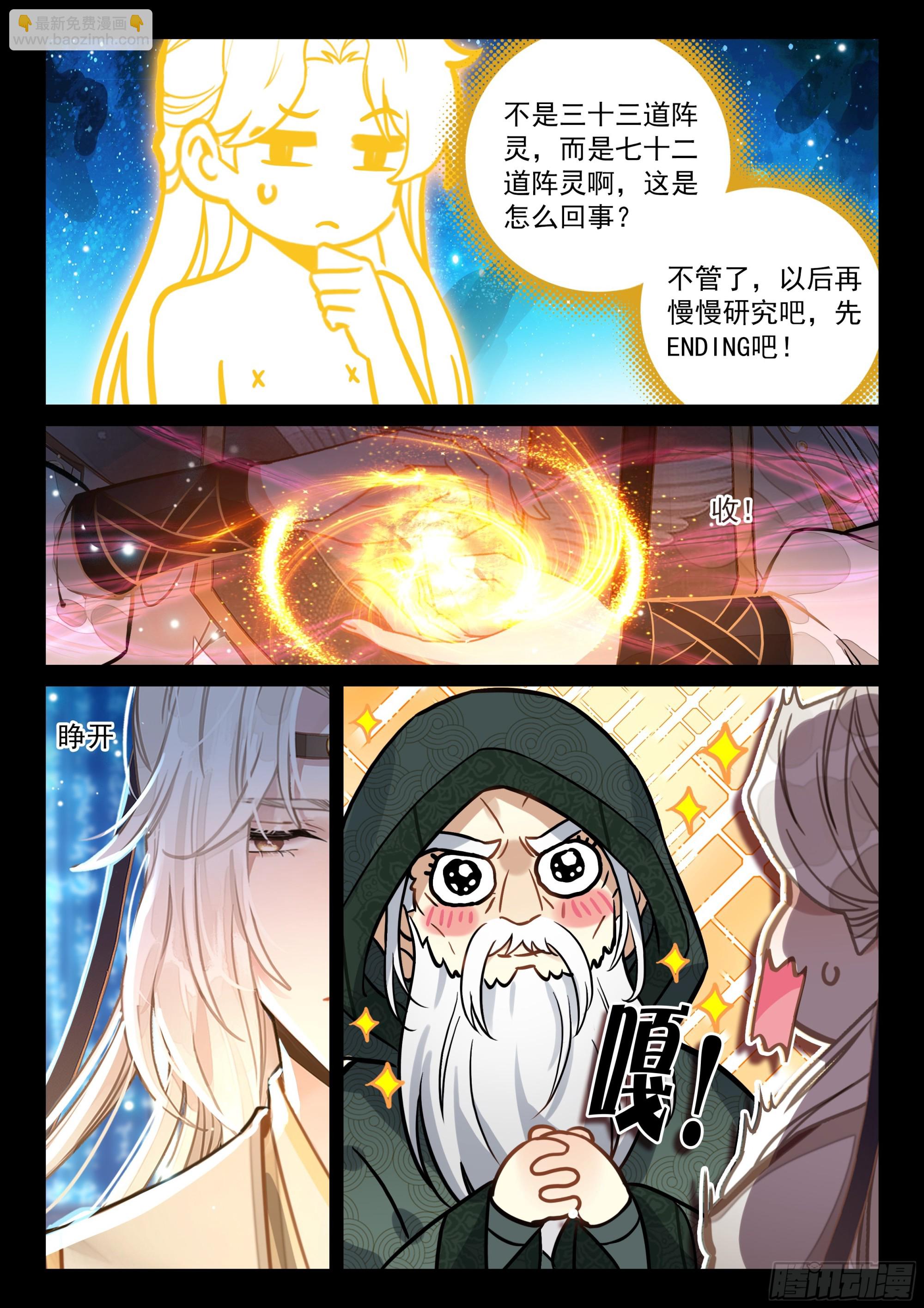 104 三十三道&hellip;&hellip;吗？-第115话