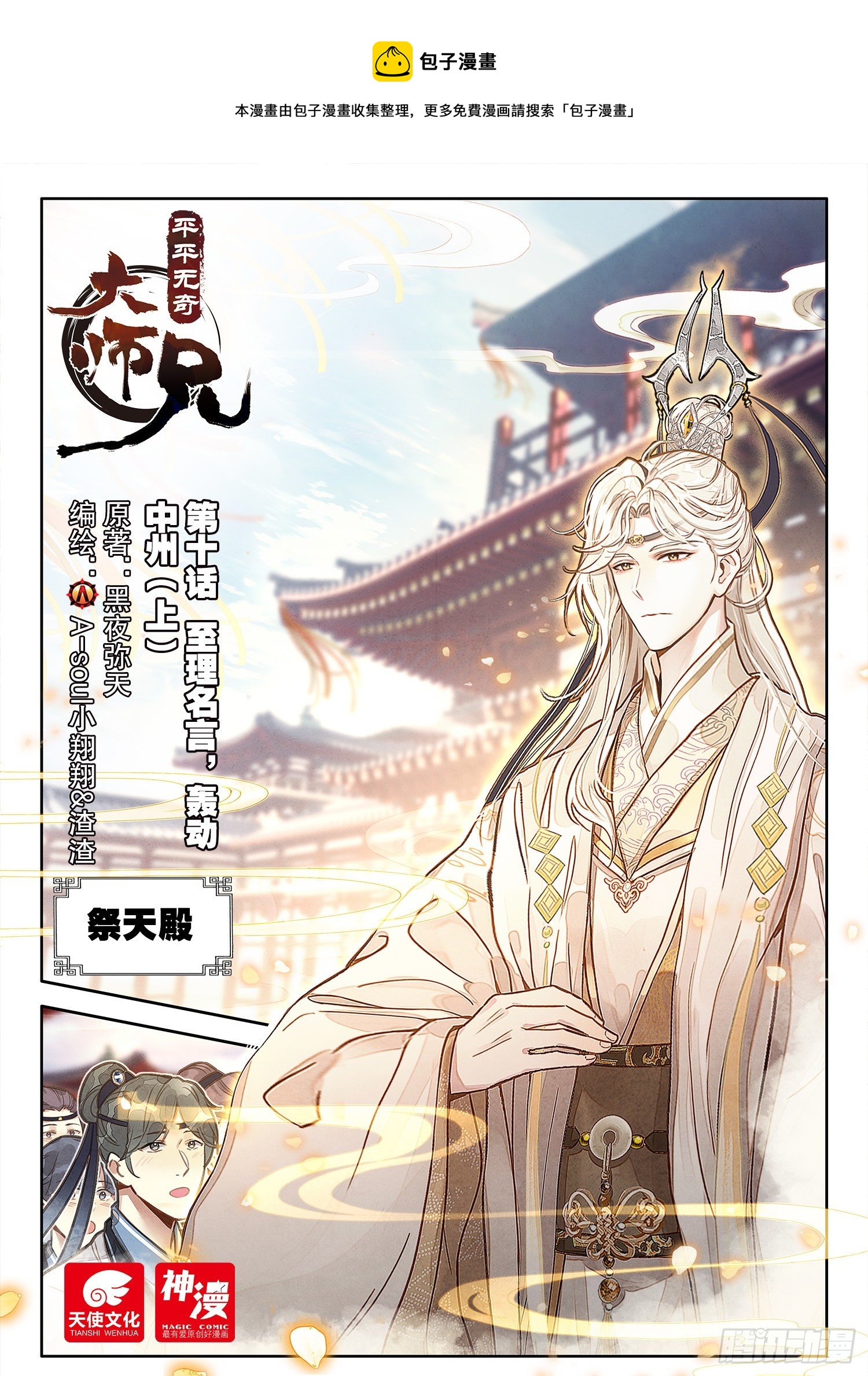 10 至理名言，轰动中州（上）-第13话