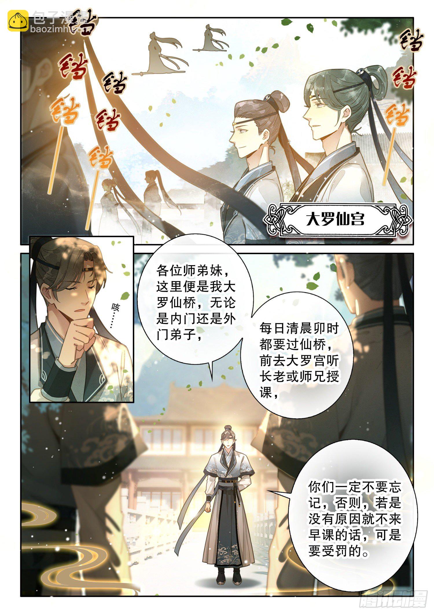1 大罗圣地-第3话