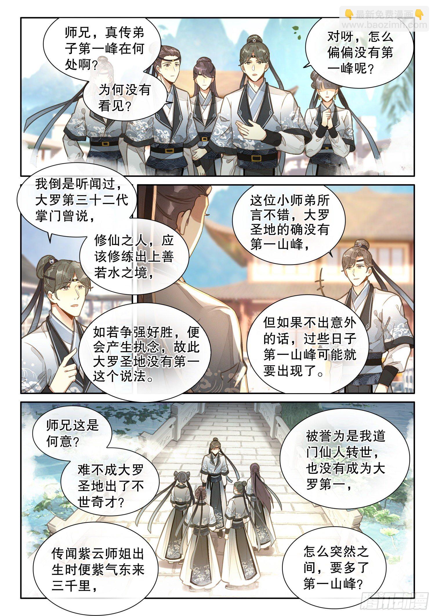 1 大罗圣地-第3话