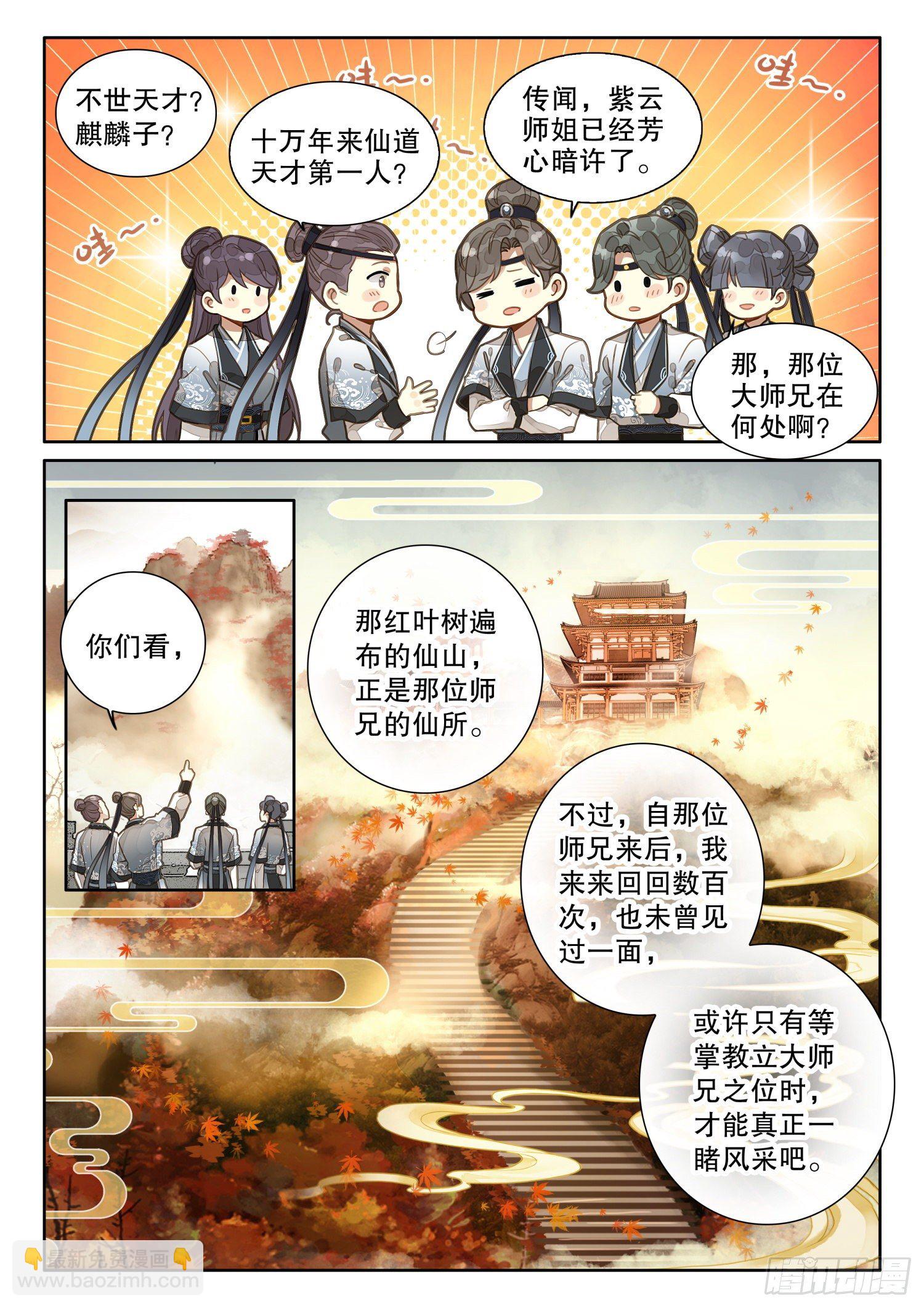 1 大罗圣地-第3话