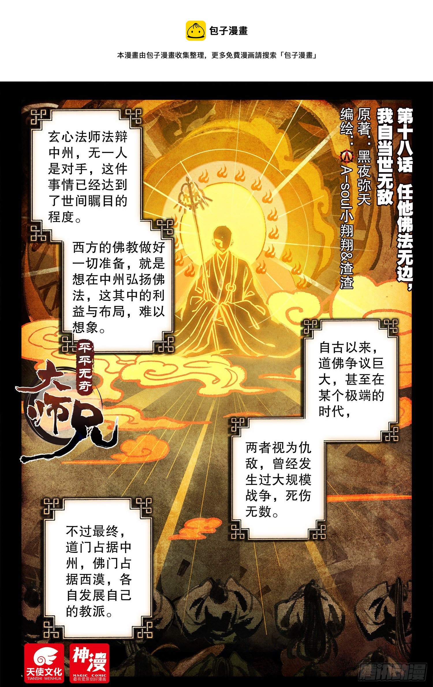 18 任他佛法无边-第21话