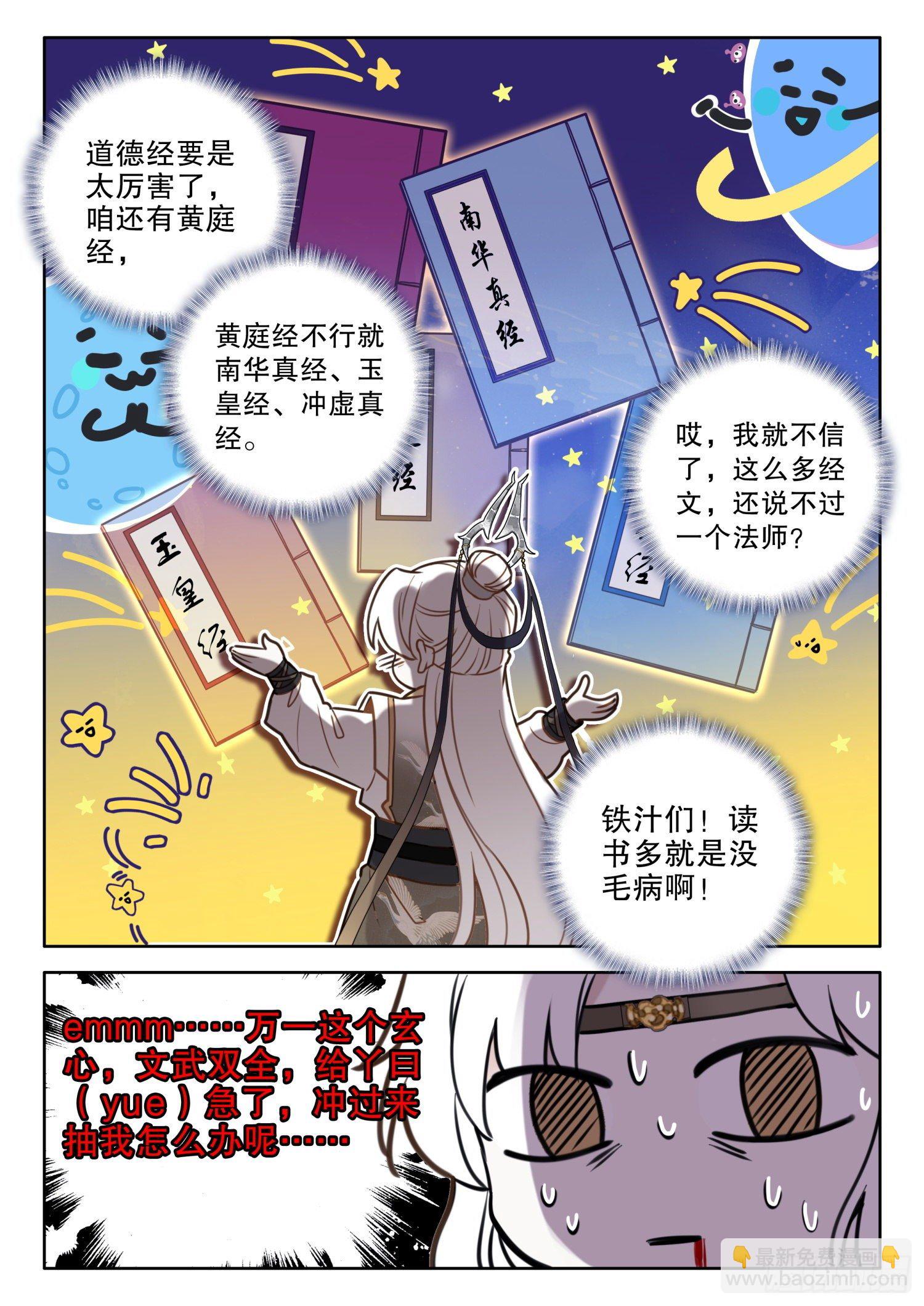 18 任他佛法无边-第21话