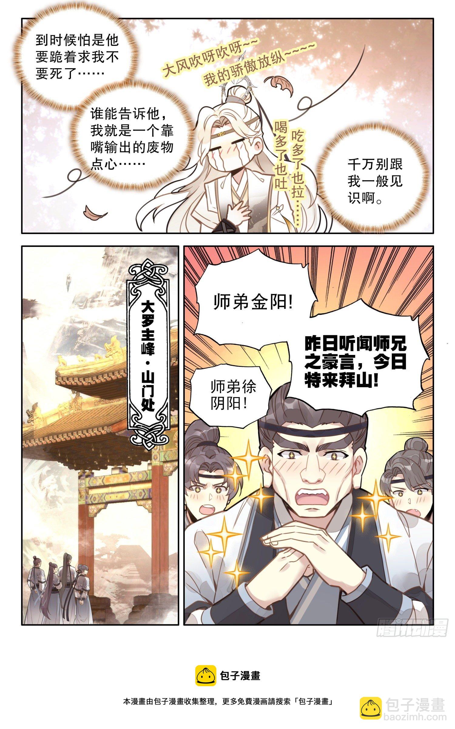 18 任他佛法无边-第21话