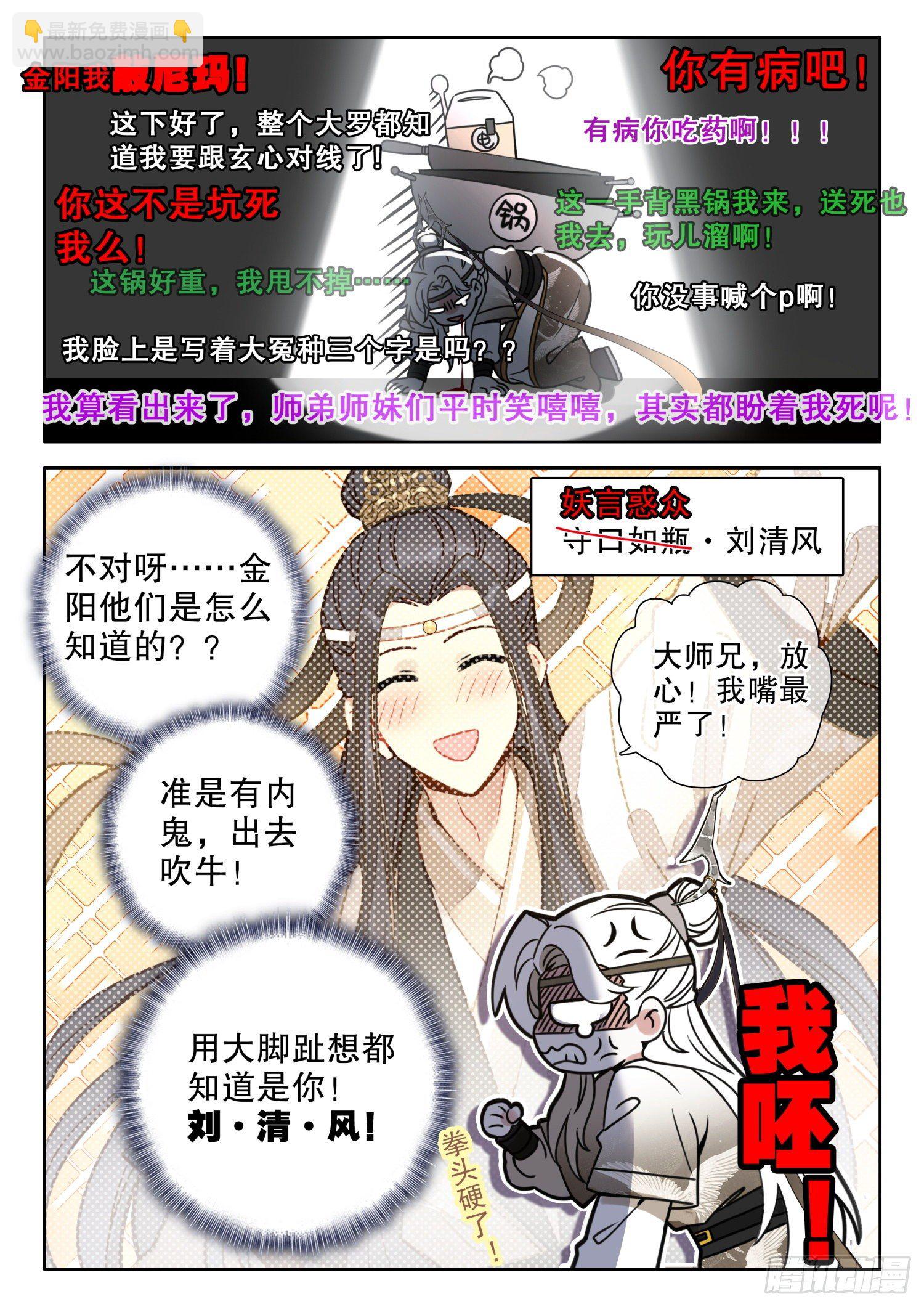 18 任他佛法无边-第21话