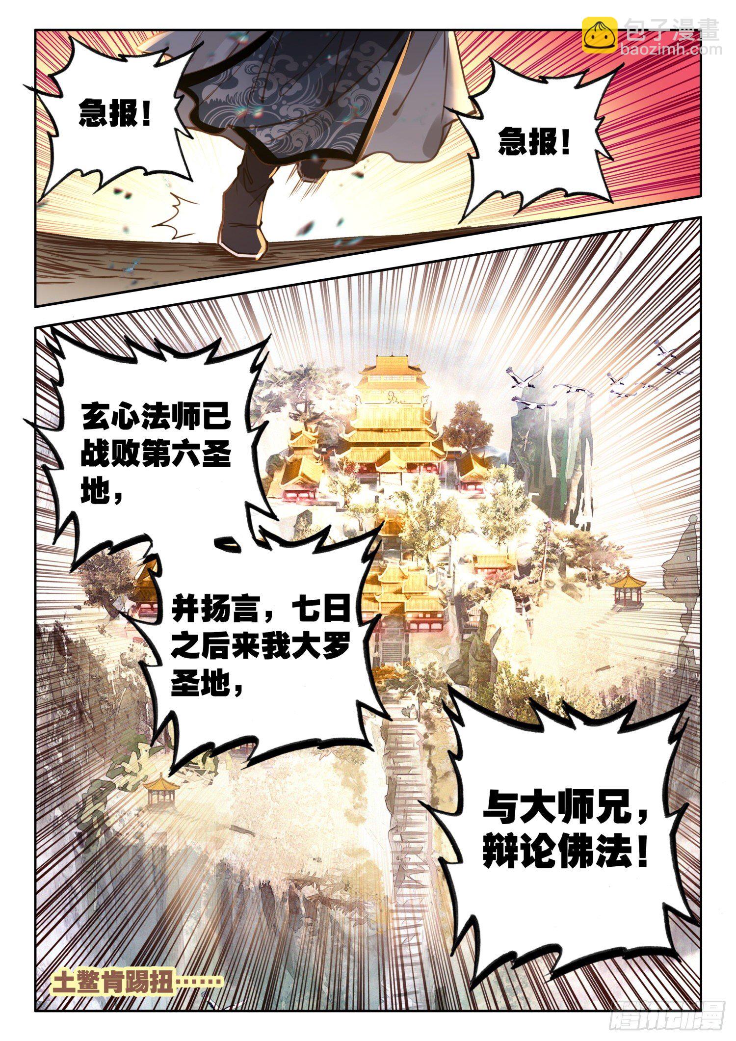 18 任他佛法无边-第21话
