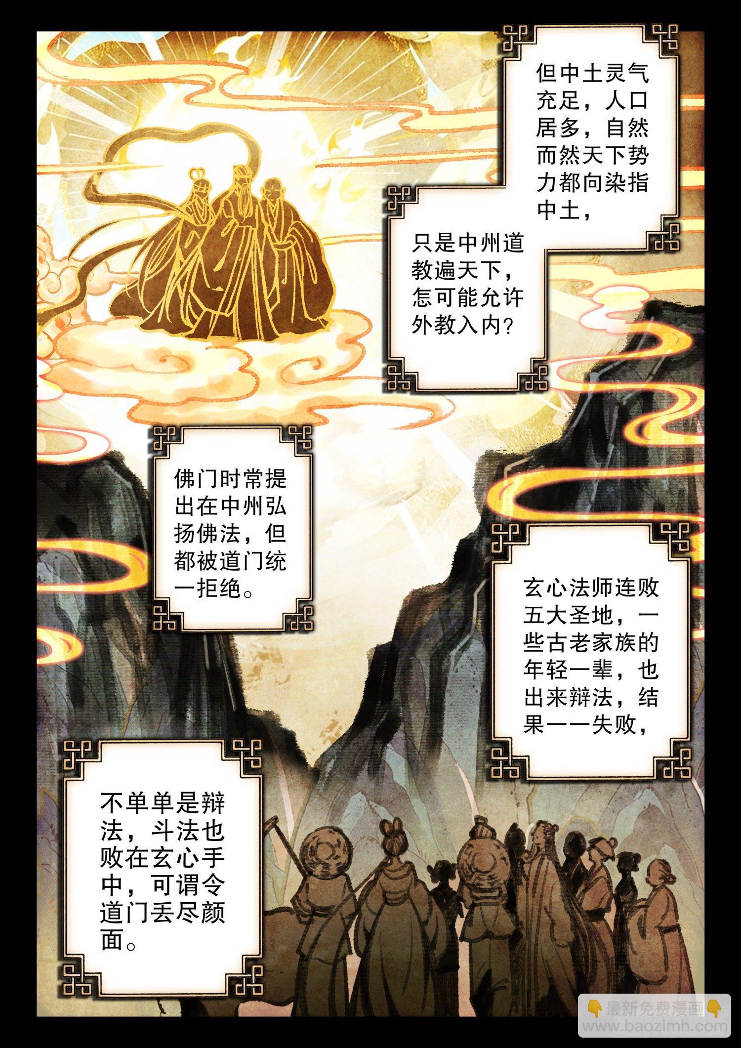 18 任他佛法无边-第21话