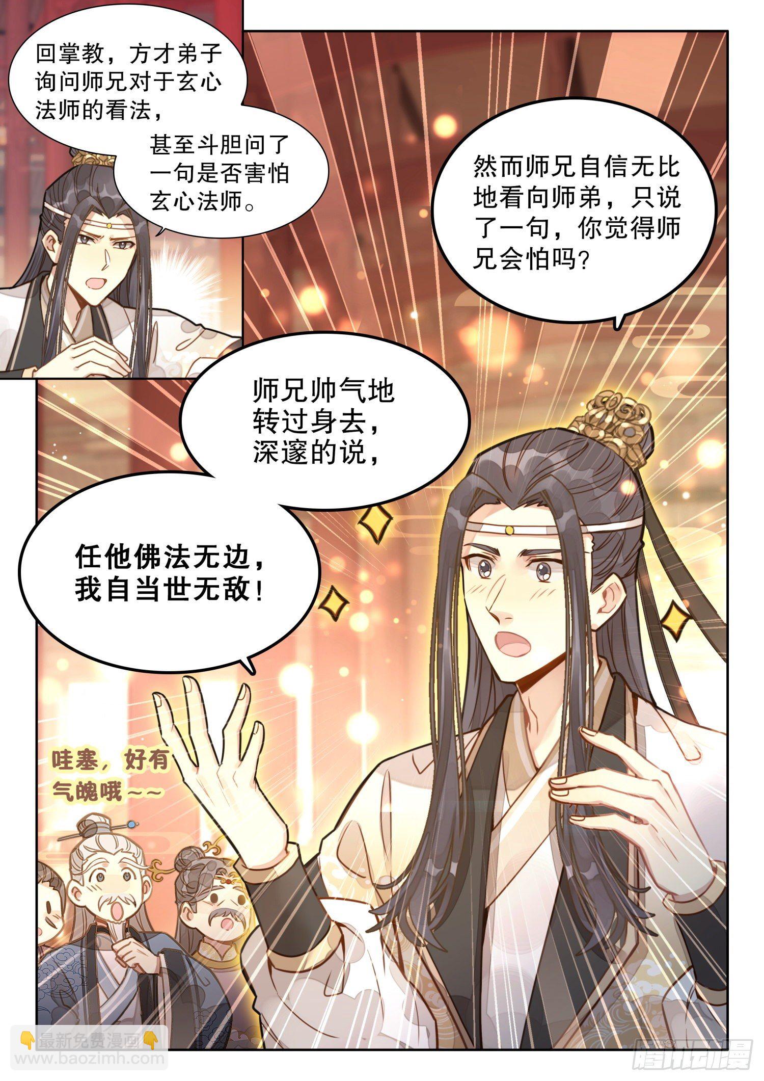 18 任他佛法无边-第21话