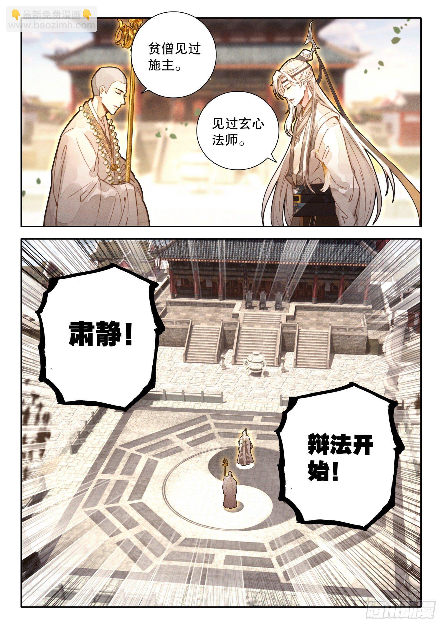 20 踏歌而行，我即是道-第23话