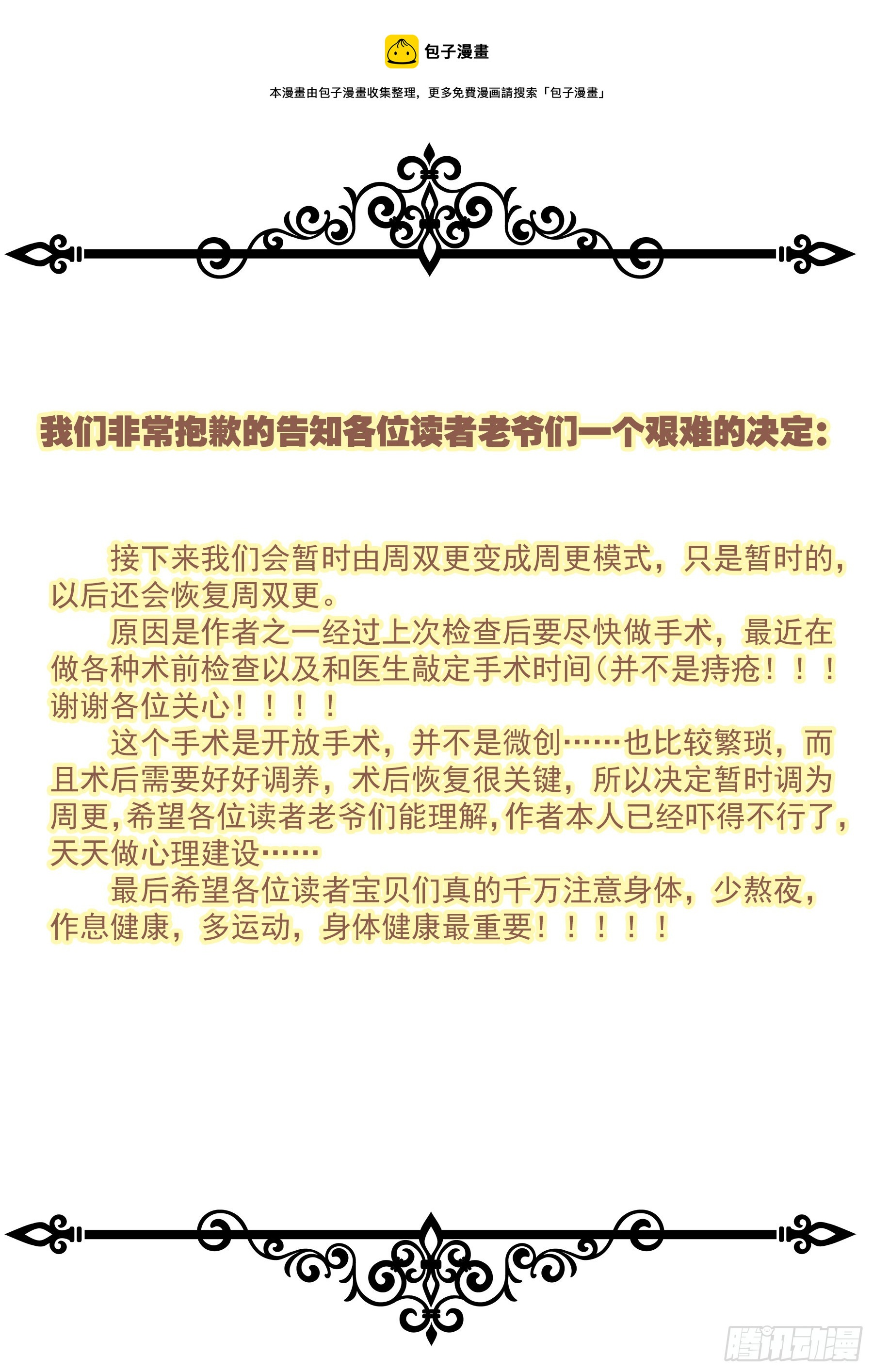 调整更新通知-第33话