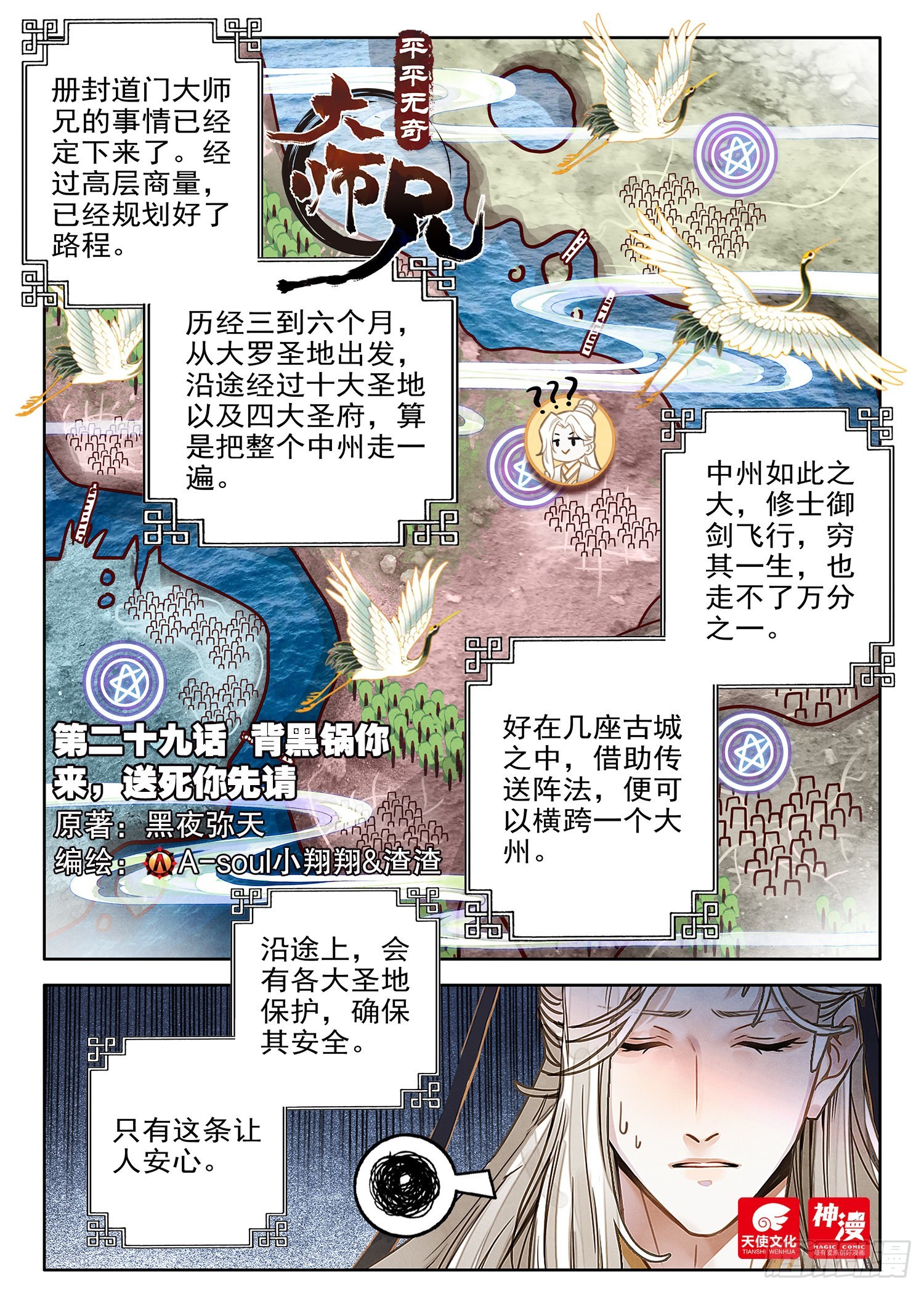 29 背黑锅你来，送死你先请-第35话