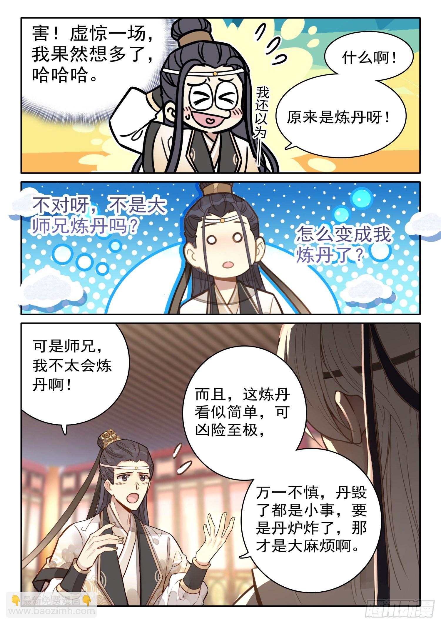 29 背黑锅你来，送死你先请-第35话