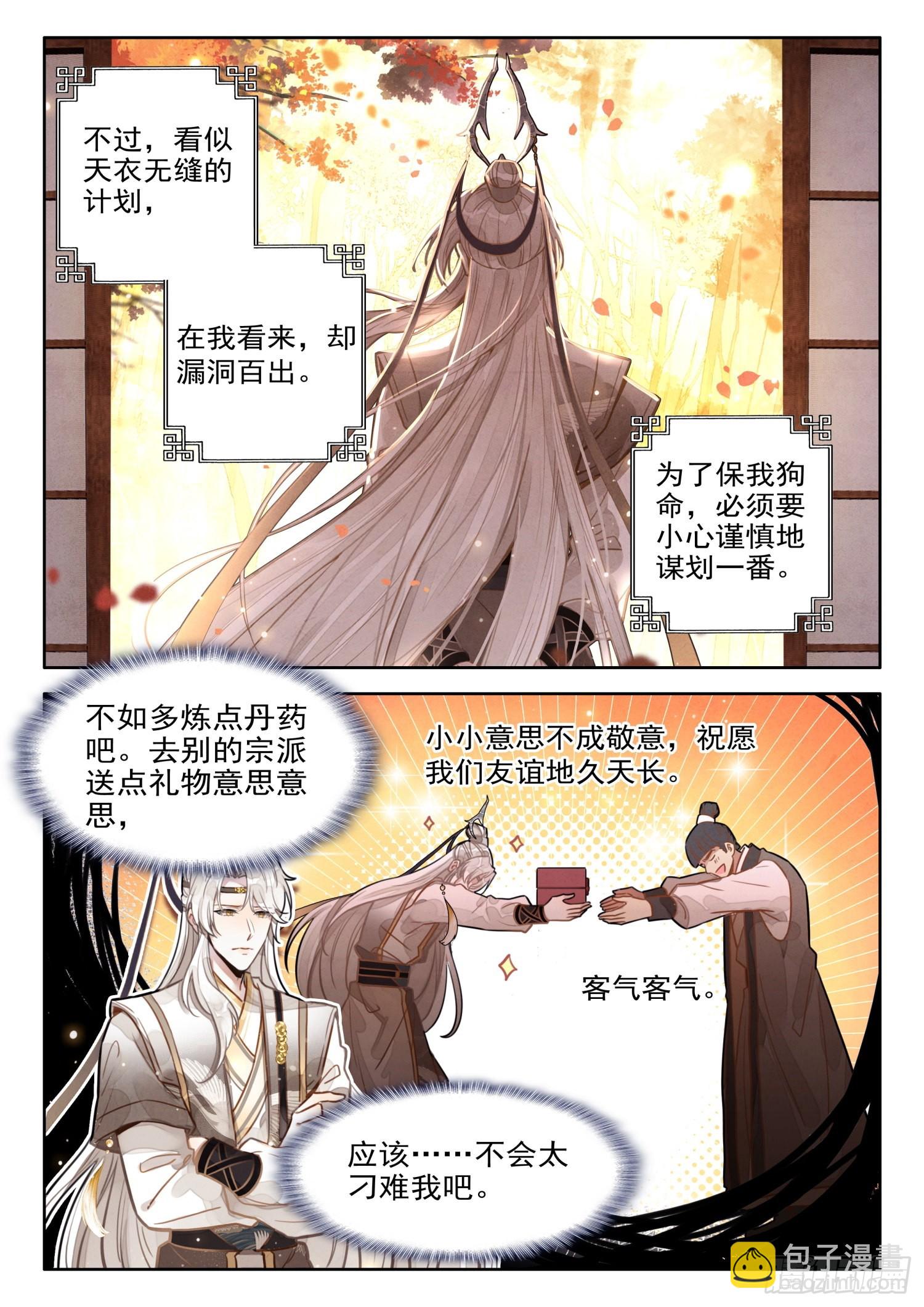 29 背黑锅你来，送死你先请-第35话