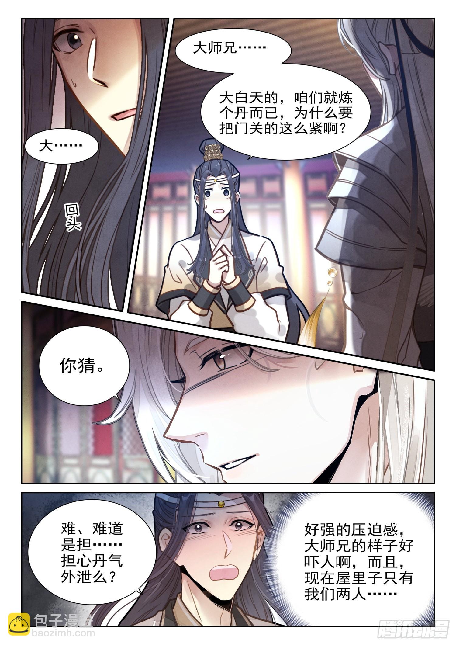 29 背黑锅你来，送死你先请-第35话