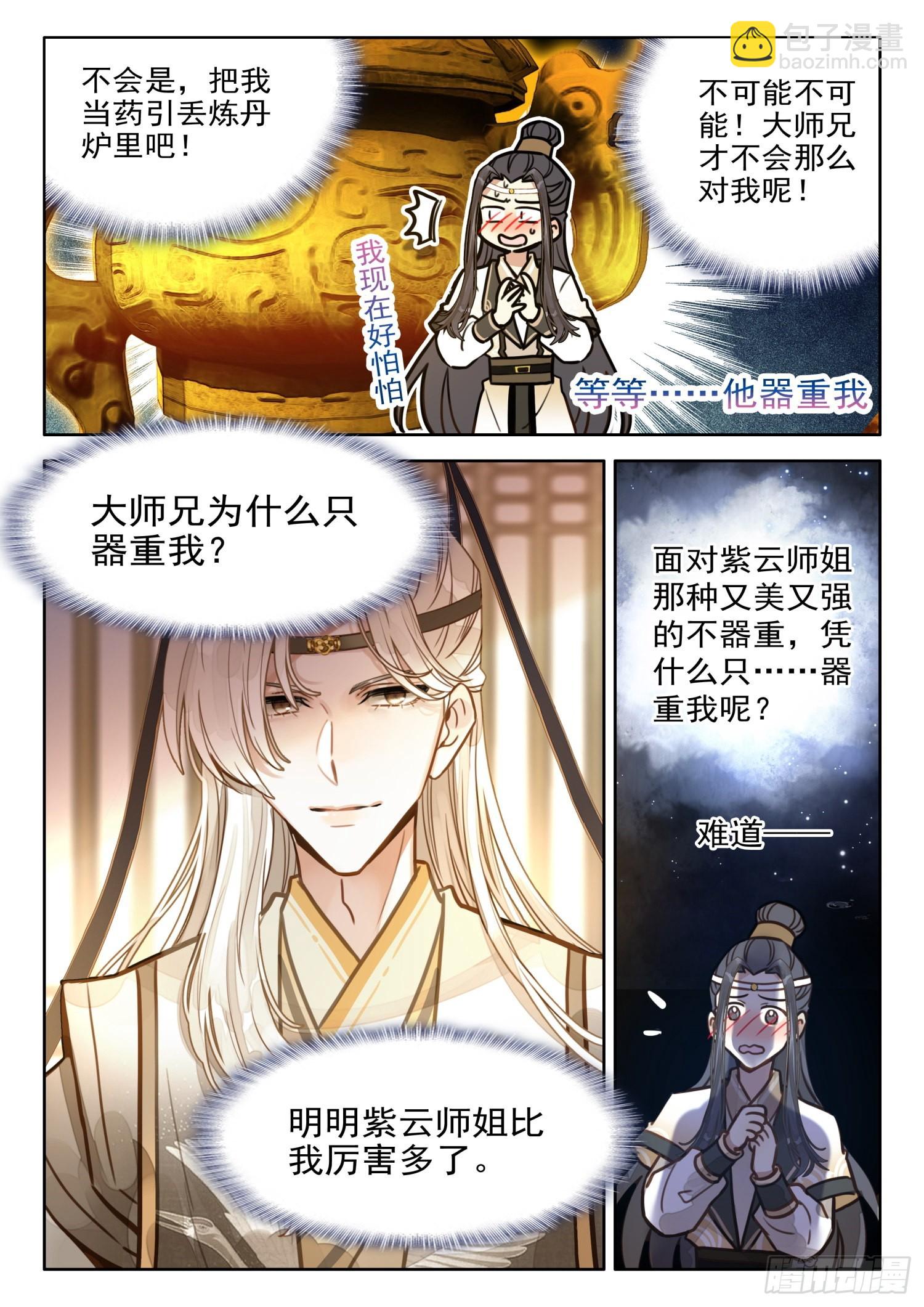 29 背黑锅你来，送死你先请-第35话