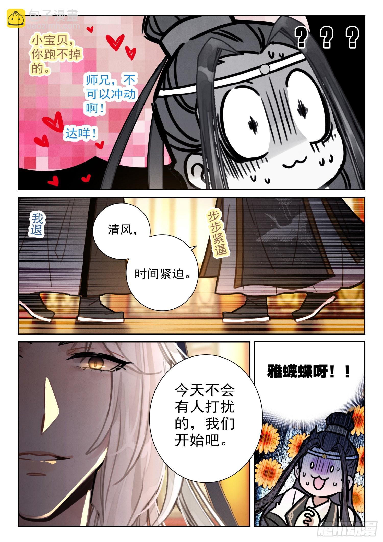 29 背黑锅你来，送死你先请-第35话