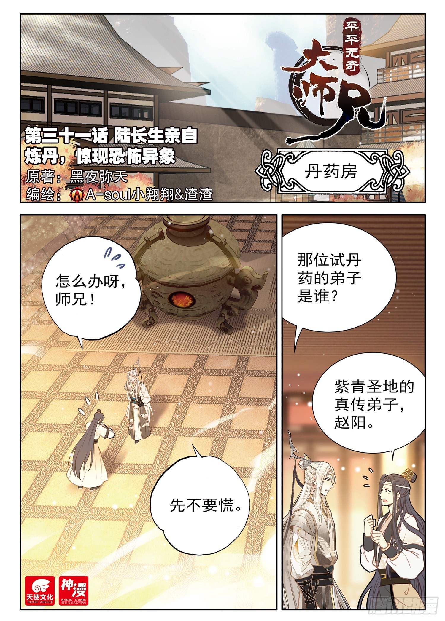 31 陆长生亲自炼丹-第37话